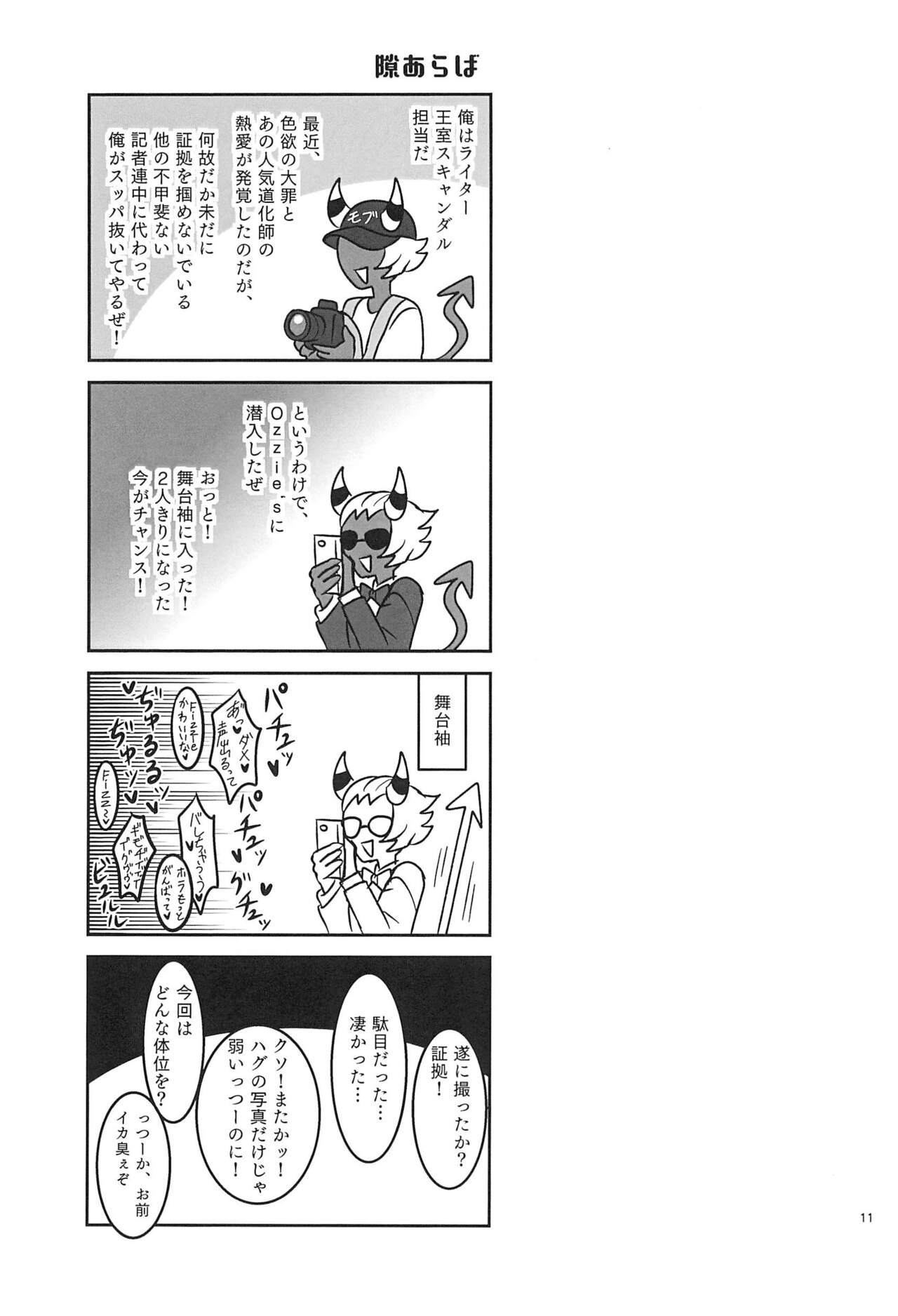 Jigoku no Doko yori Amattarui. page 11 full