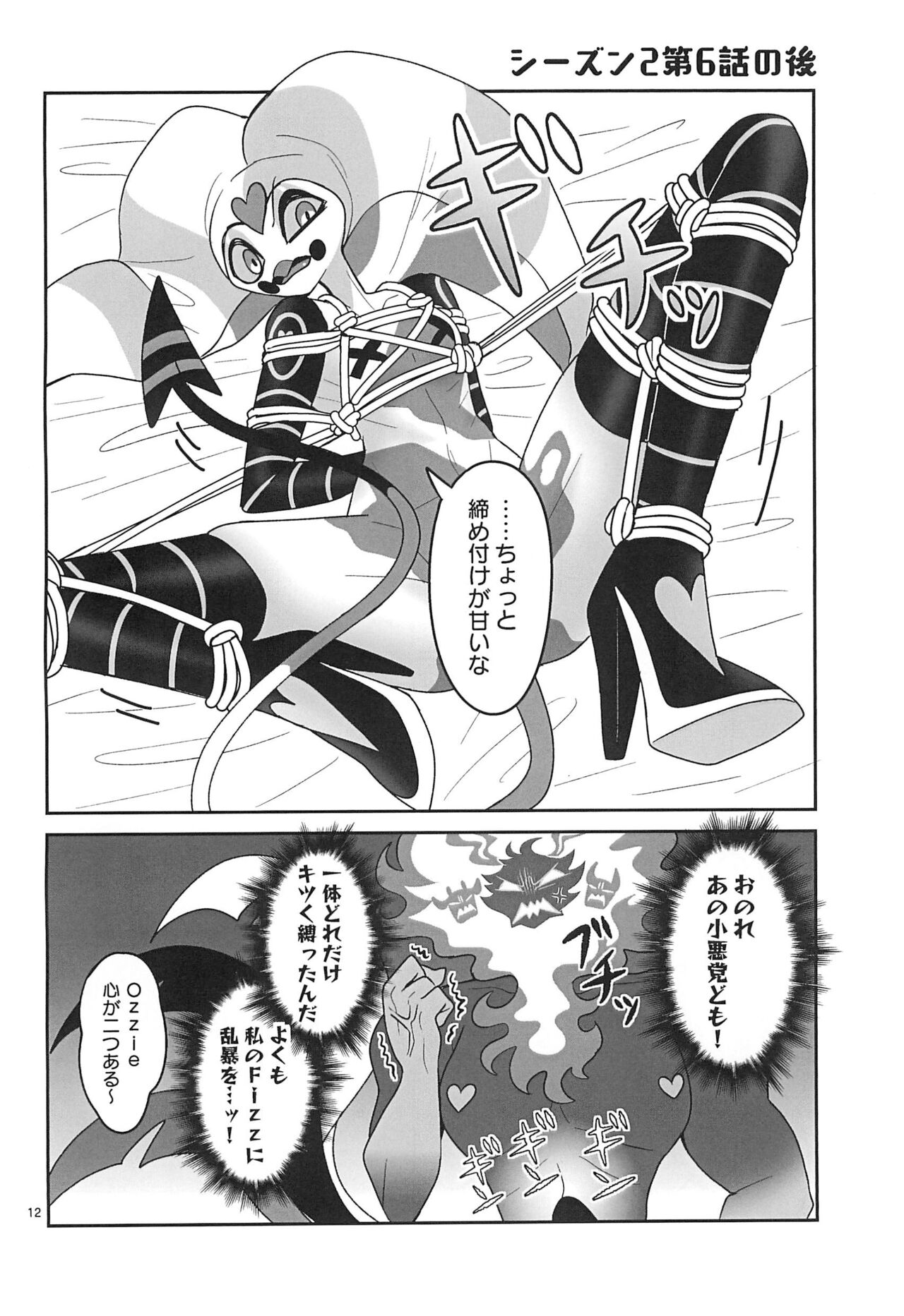 Jigoku no Doko yori Amattarui. page 12 full