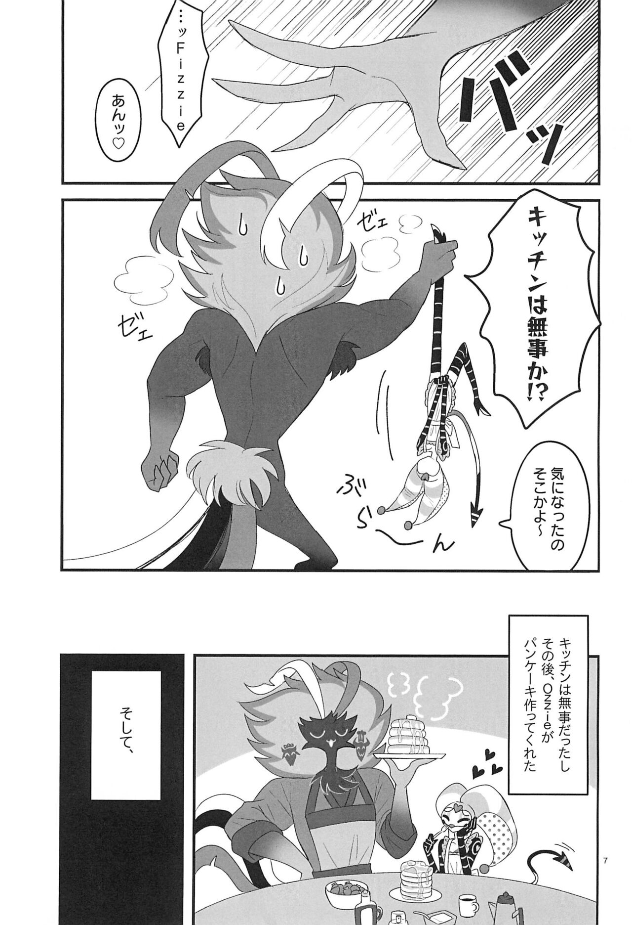 Jigoku no Doko yori Amattarui. page 7 full