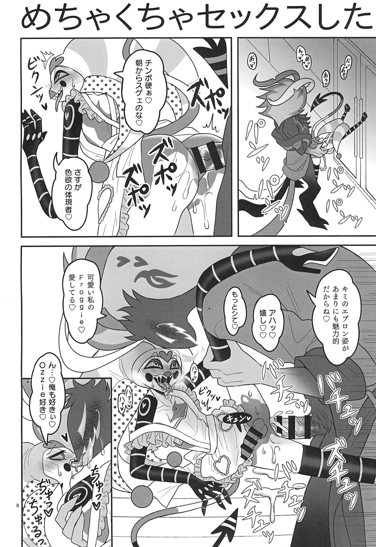 Jigoku no Doko yori Amattarui. page 8 full