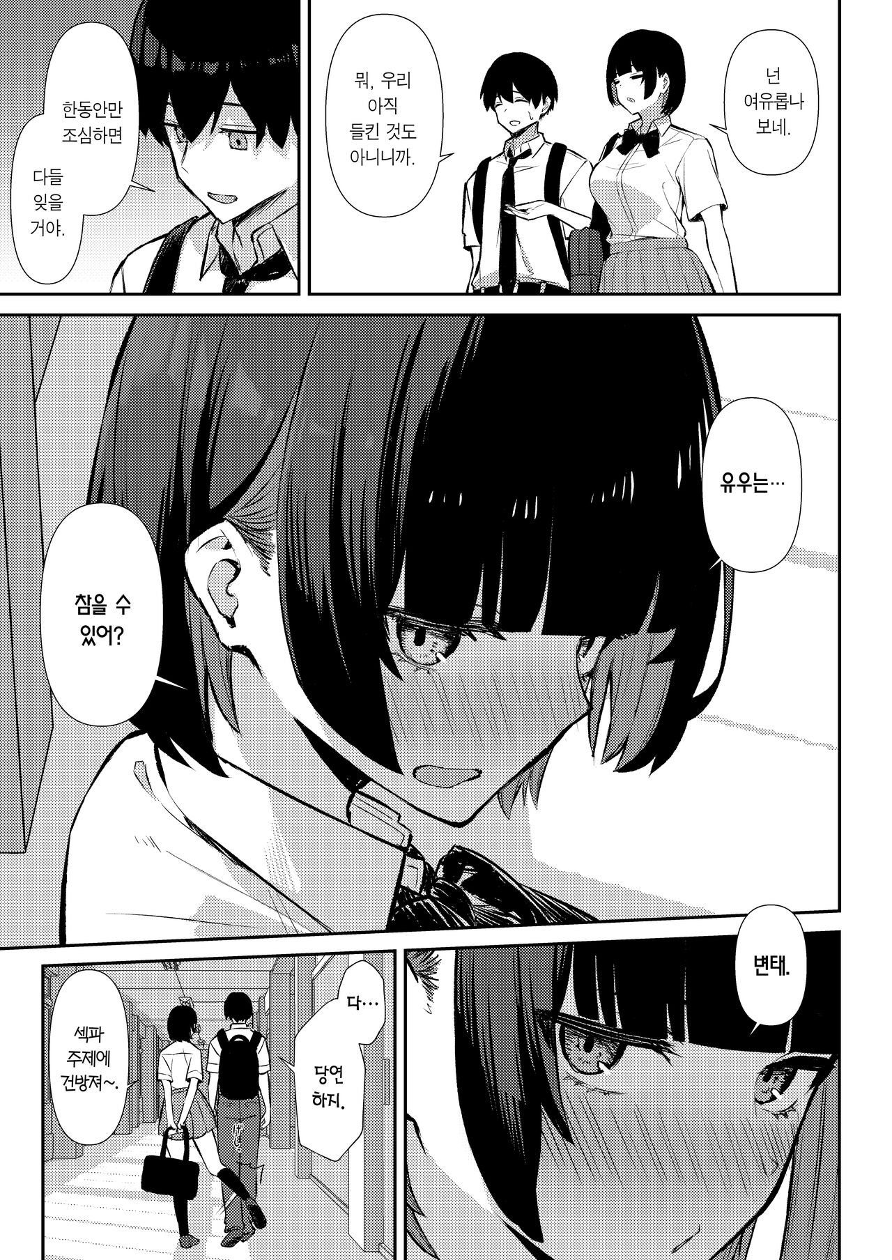 Osananajimi wa Honki Koubi de NTRreru | 소꿉친구는 진심 교미로 NTR당한다 page 12 full