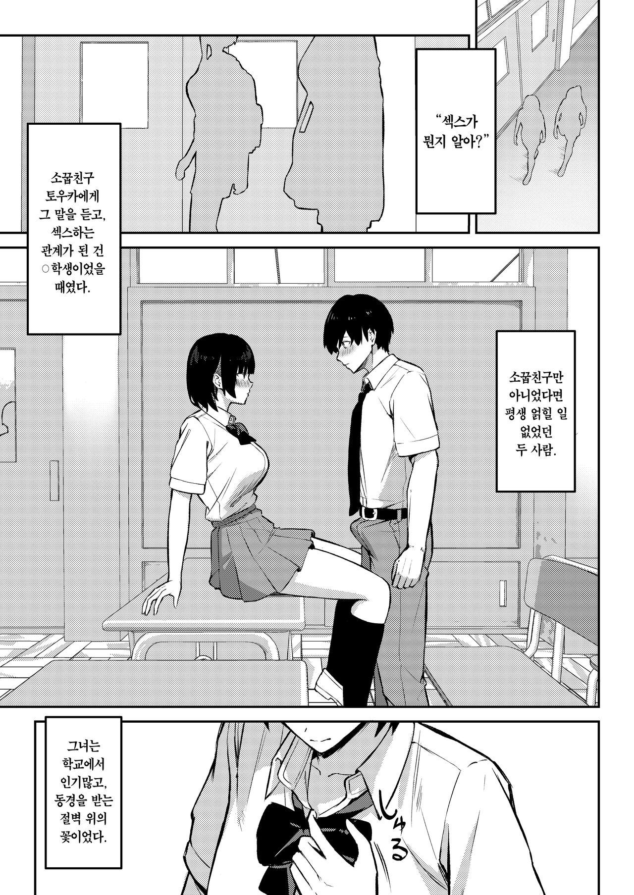 Osananajimi wa Honki Koubi de NTRreru | 소꿉친구는 진심 교미로 NTR당한다 page 2 full