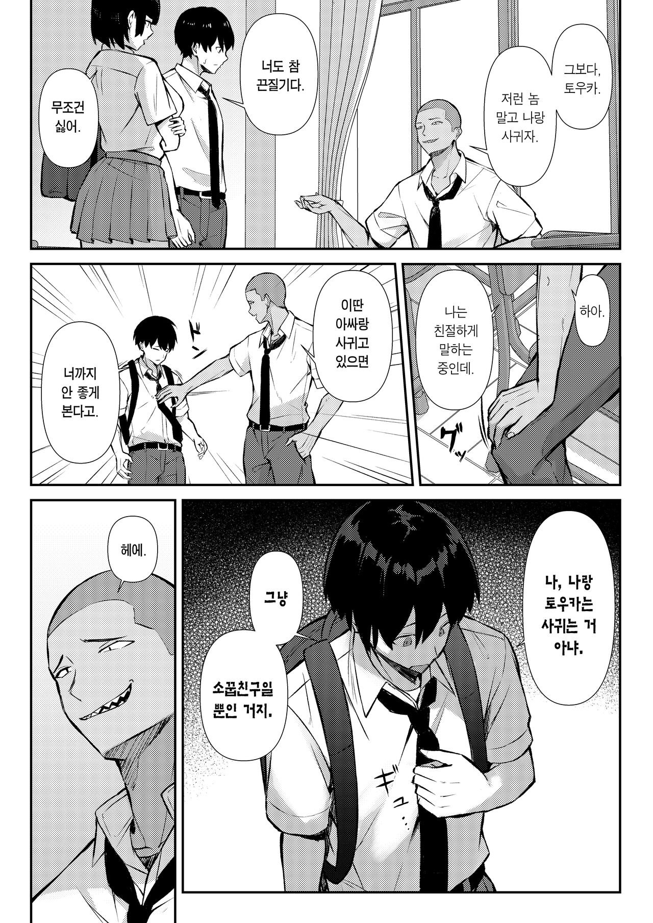 Osananajimi wa Honki Koubi de NTRreru | 소꿉친구는 진심 교미로 NTR당한다 page 8 full