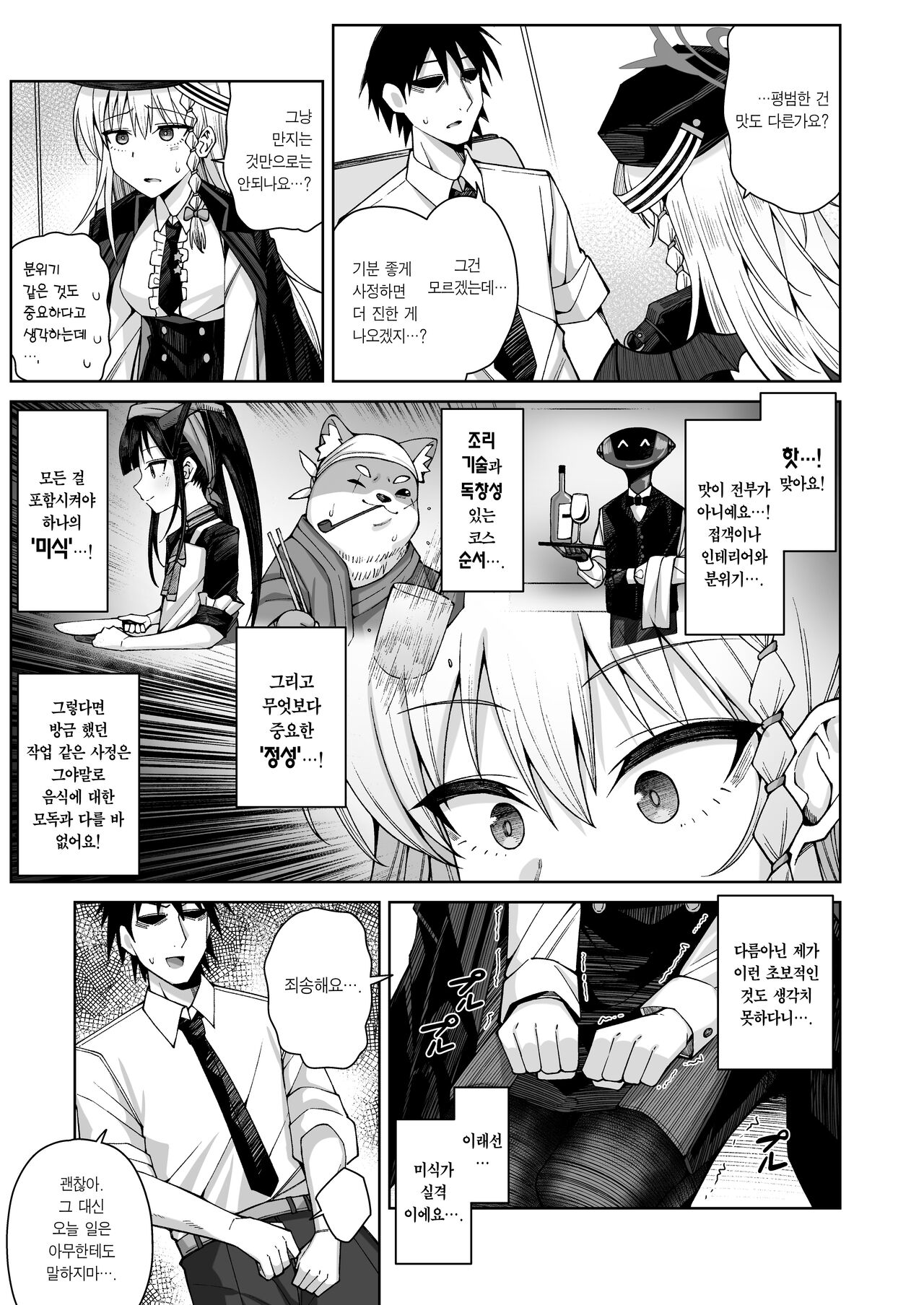 Awaku Koi Nioi, Amaku Ai ni Yoi. | 희미한 사랑의 냄새, 달콤한 사랑에 취한다. page 11 full