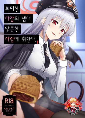 [Gaikotsu no Spare Rib (Kurohagane)] Awaku Koi Nioi, Amaku Ai ni Yoi. | 희미한 사랑의 냄새, 달콤한 사랑에 취한다. (Blue Archive) [Korean] [Team Edge] [Digital] cover