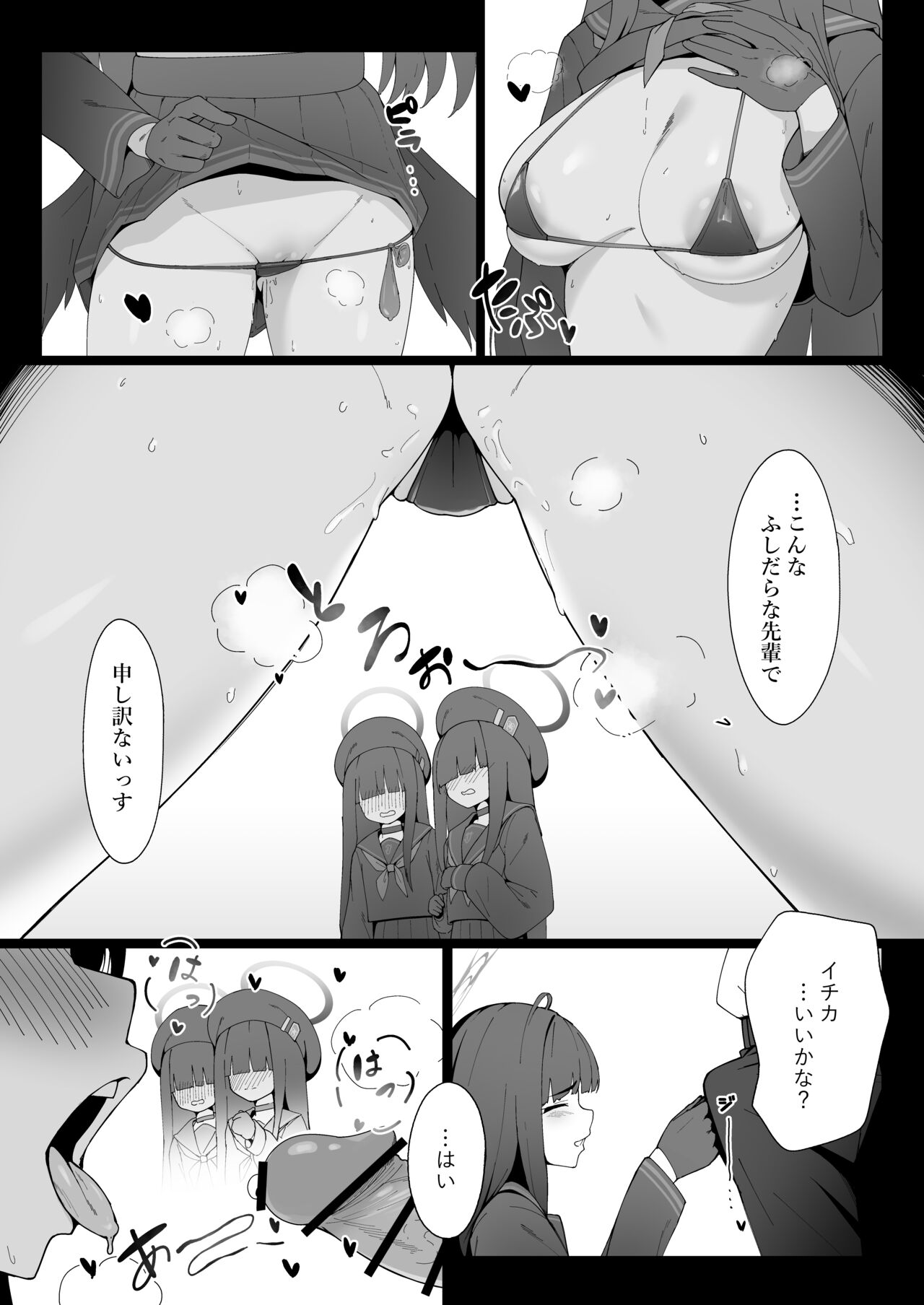 Konna Senpai Demo Shitatte Kurerussu ka? page 6 full