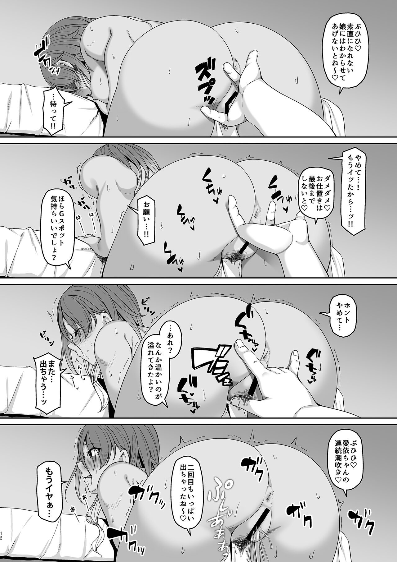 Mei-chan no Ayamachi page 11 full