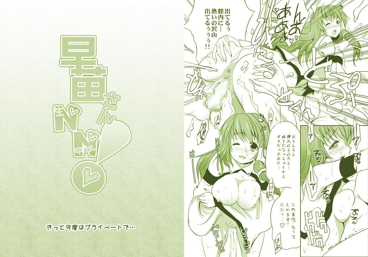 Sanae-san NN! page 10 full