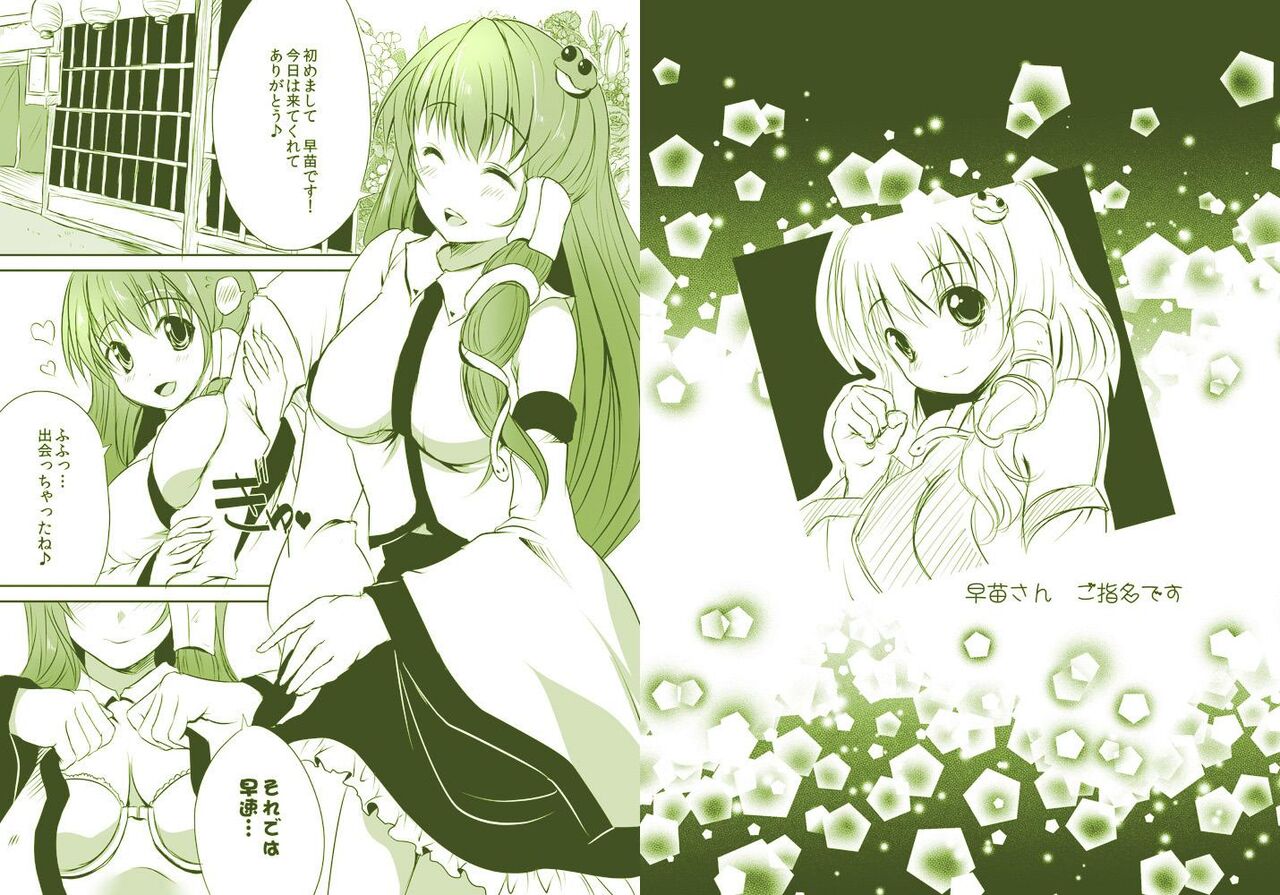Sanae-san NN! page 2 full