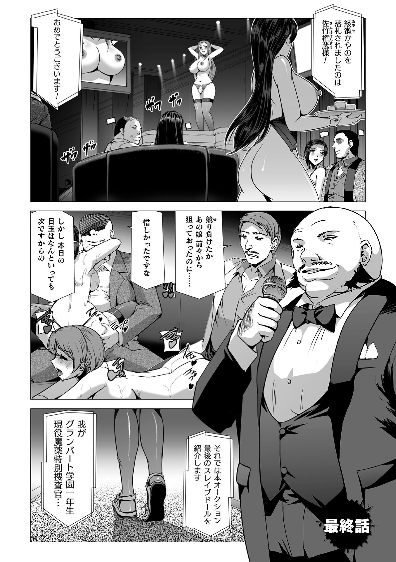 Torawareta Bishoujo Sousakan Kamishiro Sakura THE COMIC Final Chapter page 3 full