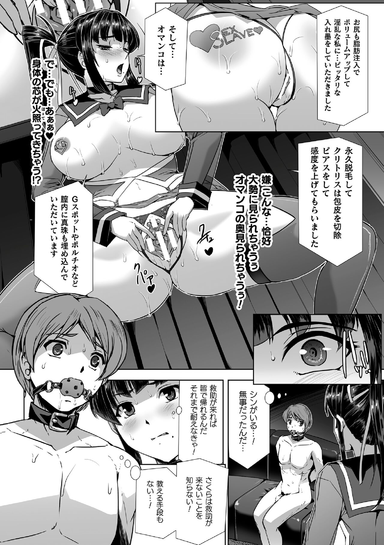 Torawareta Bishoujo Sousakan Kamishiro Sakura THE COMIC Final Chapter page 6 full