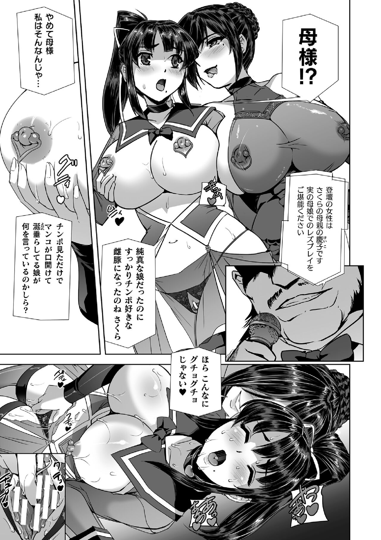 Torawareta Bishoujo Sousakan Kamishiro Sakura THE COMIC Final Chapter page 9 full