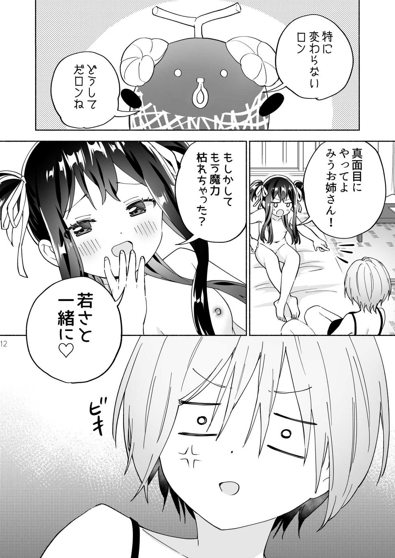 Mesugaki Mahou Shoujo to Noukou Yuri Wakara Sesshoku page 11 full