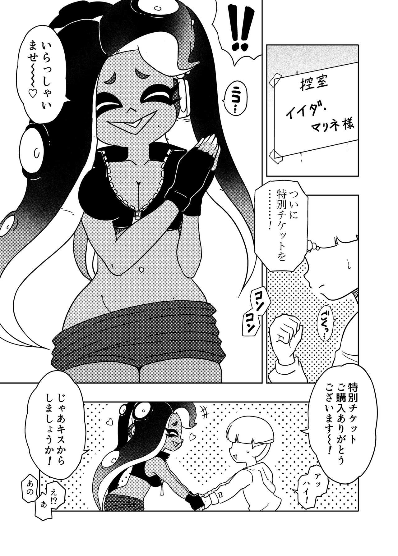 Splat meet greet 2nd page 12 full