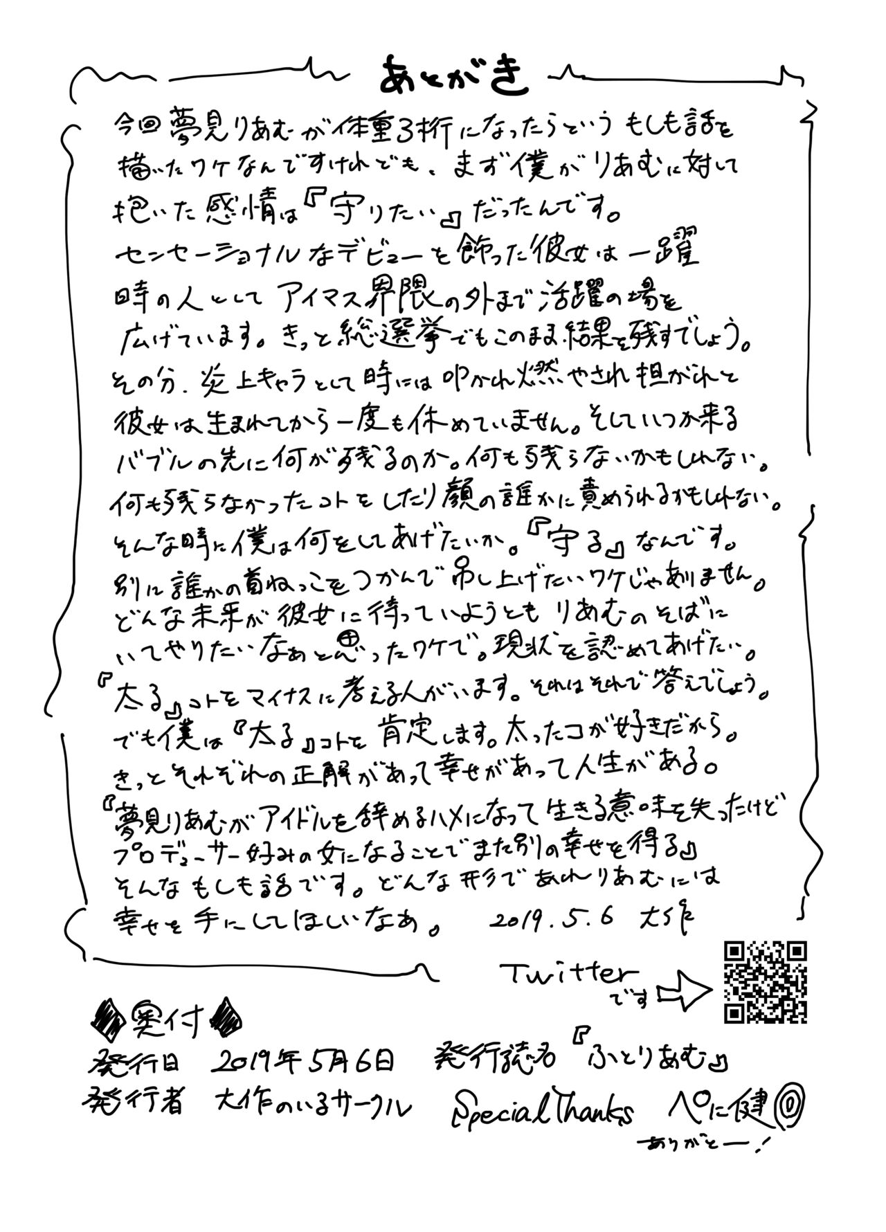 Futoriamu page 12 full