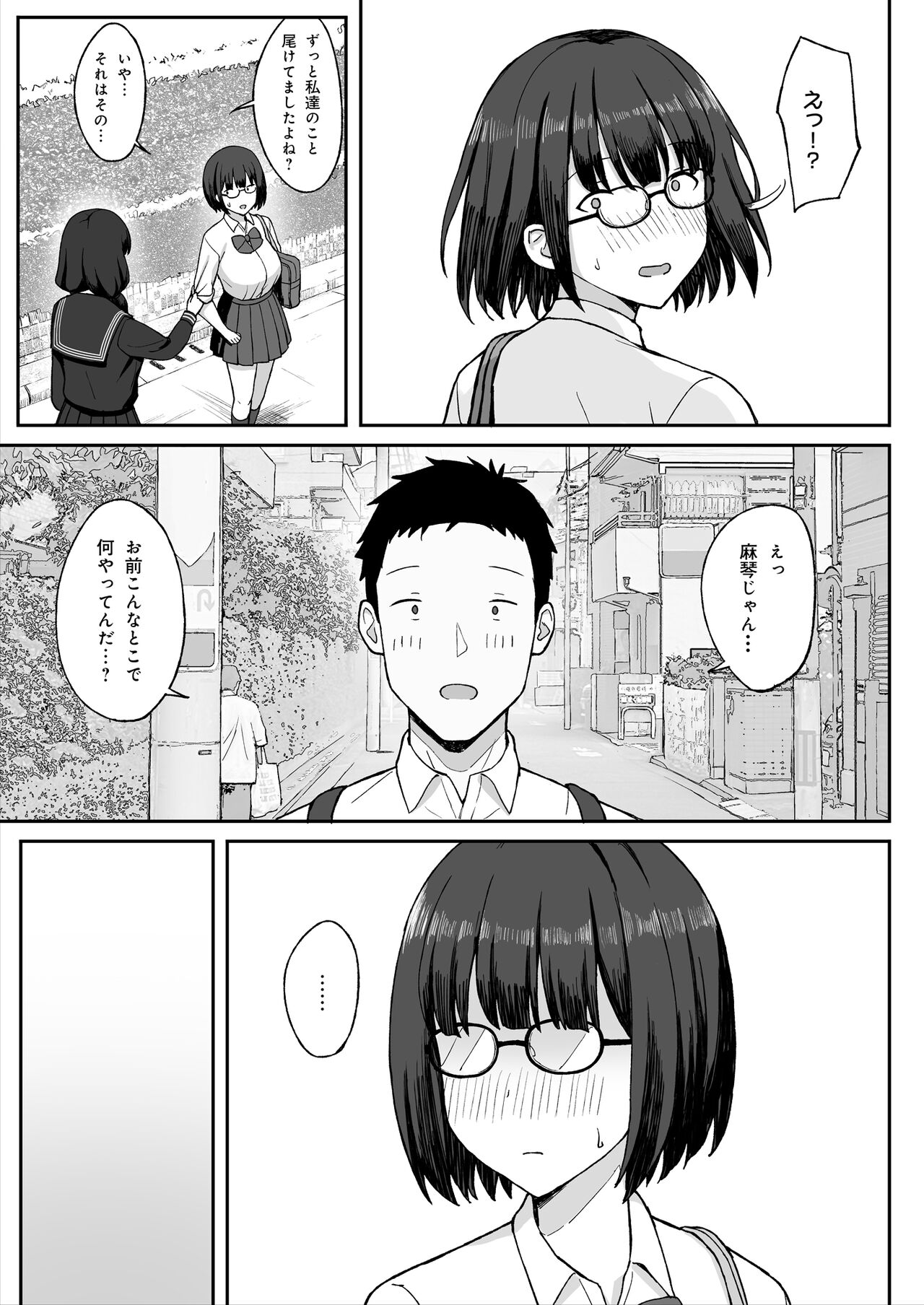 地味巨乳のストーカー女に告白されたのでヤりまくってみた話2 page 11 full