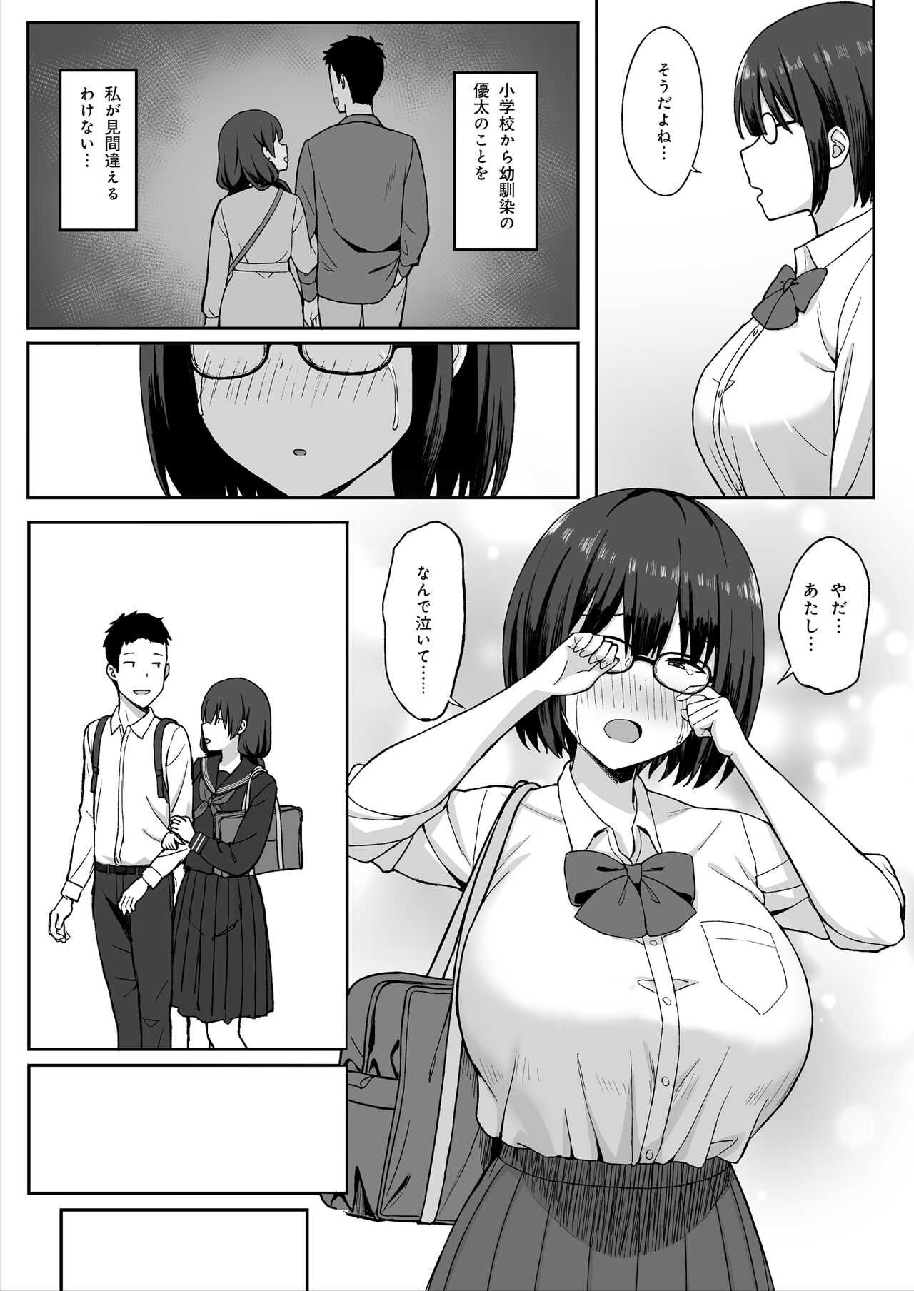 地味巨乳のストーカー女に告白されたのでヤりまくってみた話2 page 9 full