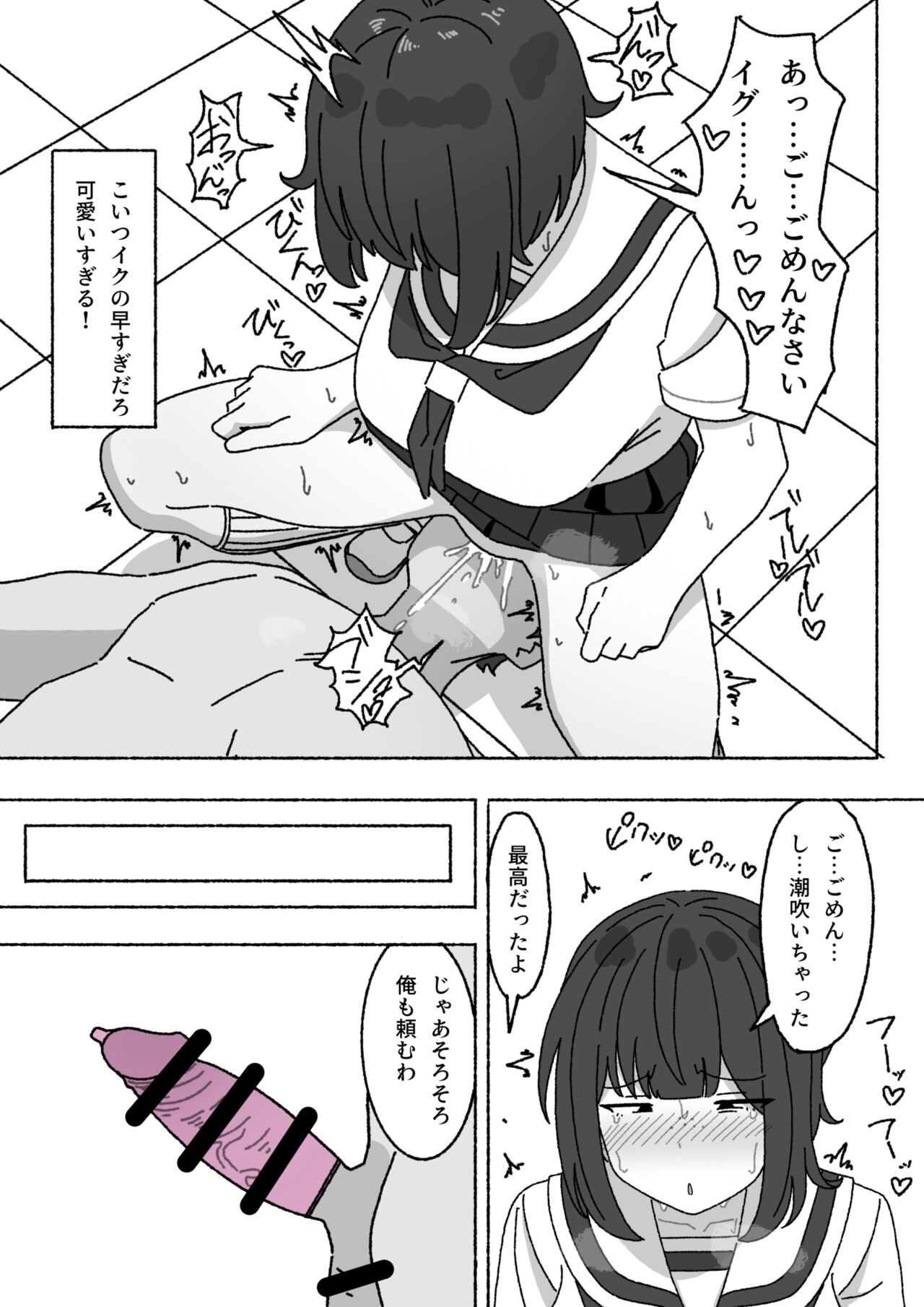 Funinki Seishori Touban Kuroi-chan Tsukatte Iru no wa Kurasu de Ore Dake page 12 full