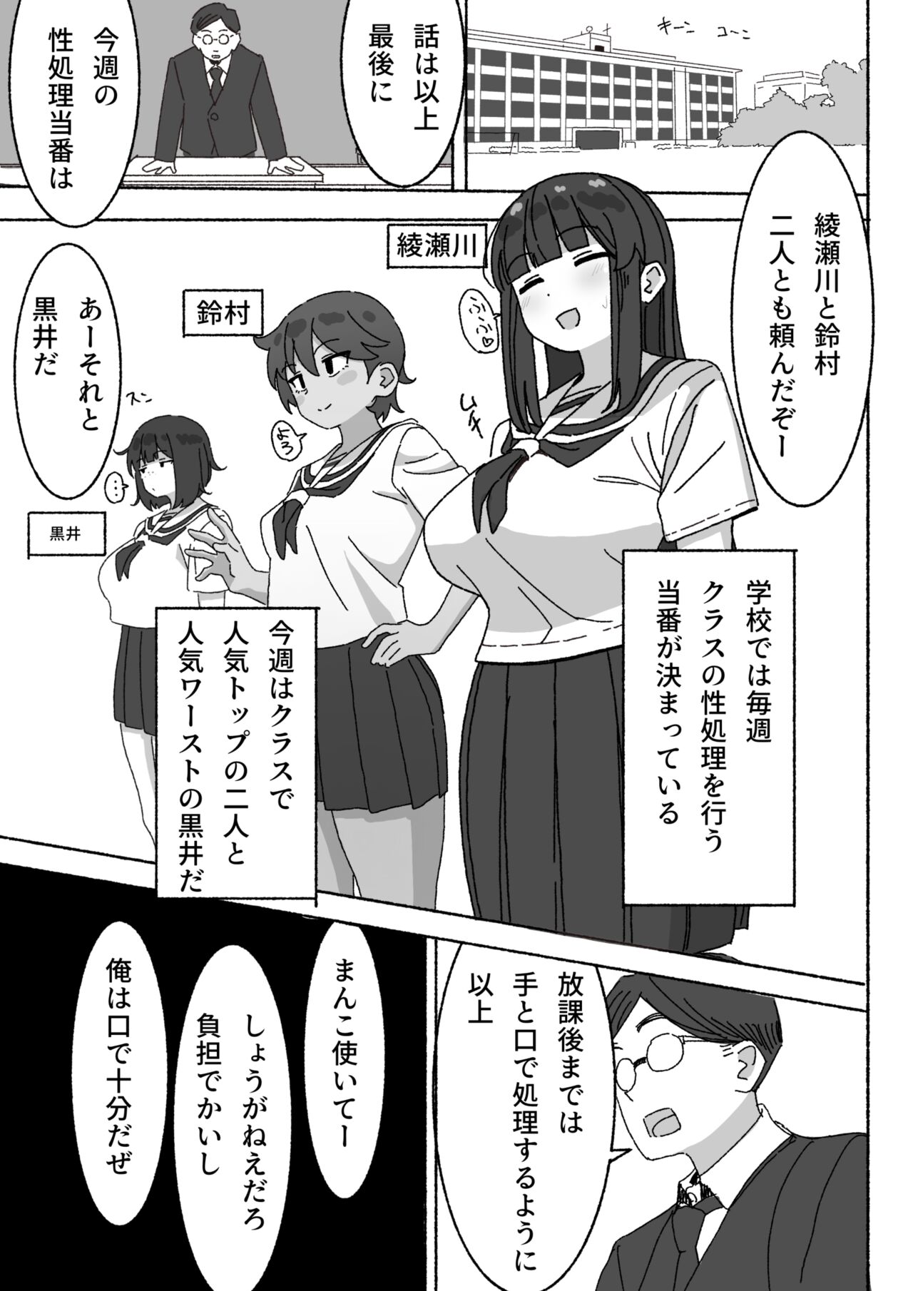 Funinki Seishori Touban Kuroi-chan Tsukatte Iru no wa Kurasu de Ore Dake page 2 full