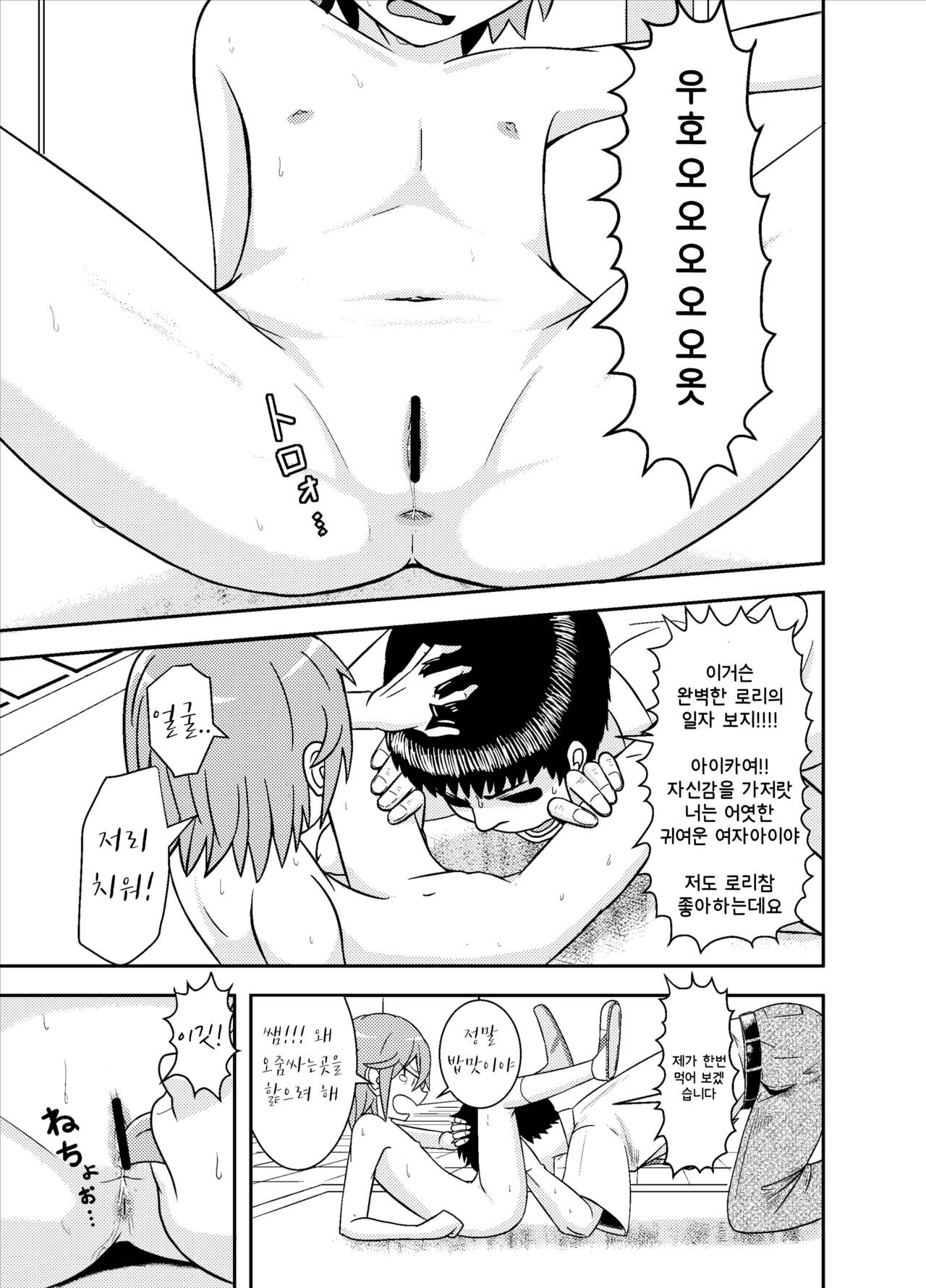 Metsuki-chan | 눈매가 나쁜 소녀 page 11 full
