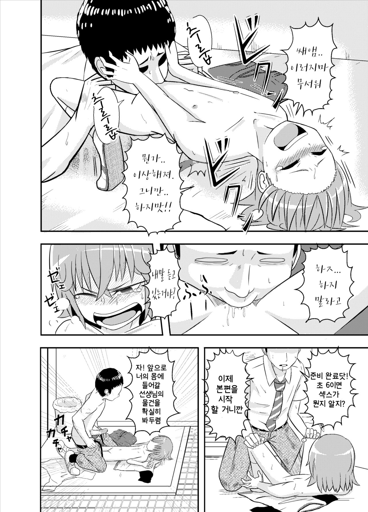 Metsuki-chan | 눈매가 나쁜 소녀 page 12 full