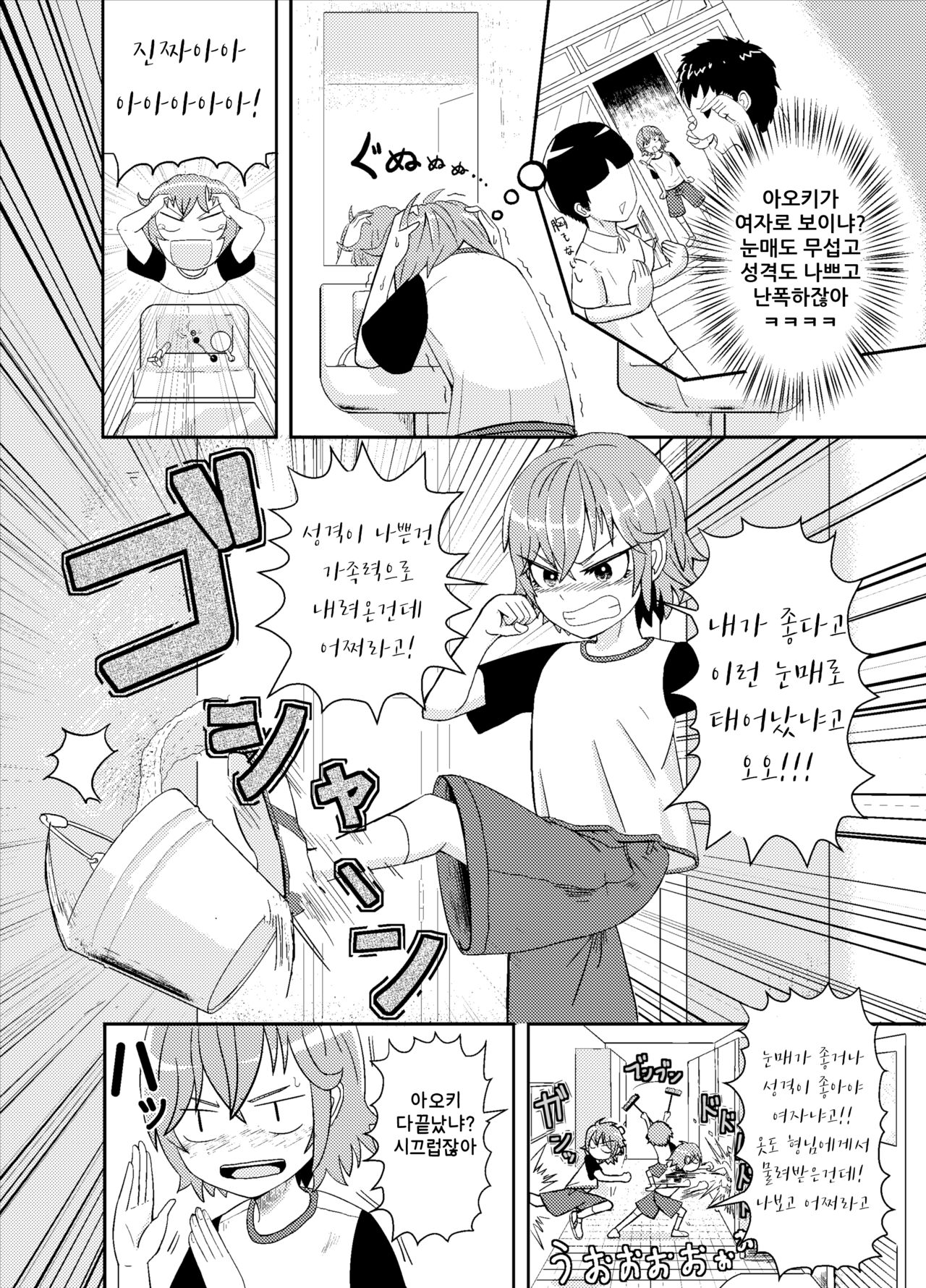 Metsuki-chan | 눈매가 나쁜 소녀 page 2 full