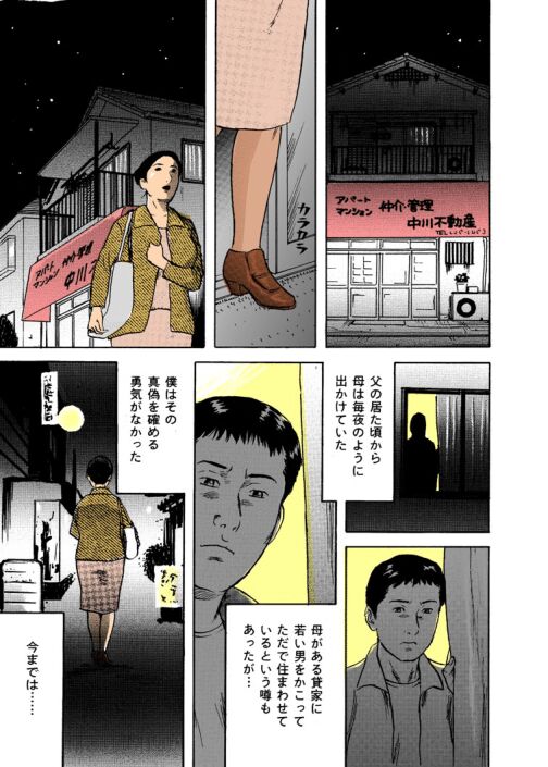 Kansai jitsubo `okāsan o kan'nin shite' page 7 full