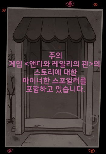 [sorapoi] 앤디와 레일리의 관: Descent 루트 2 cover