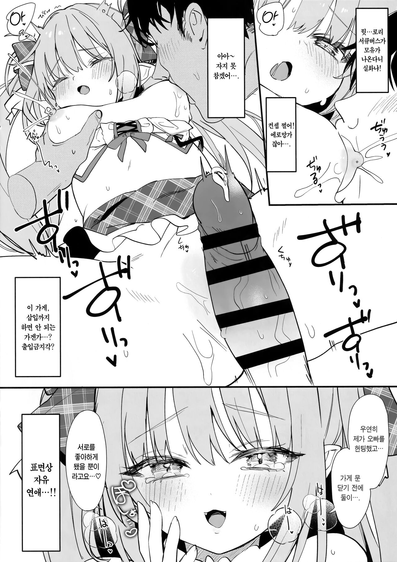 Ihou kon kafe ni go chuui♡ | 불법 컨셉카페에 주의♡ page 7 full