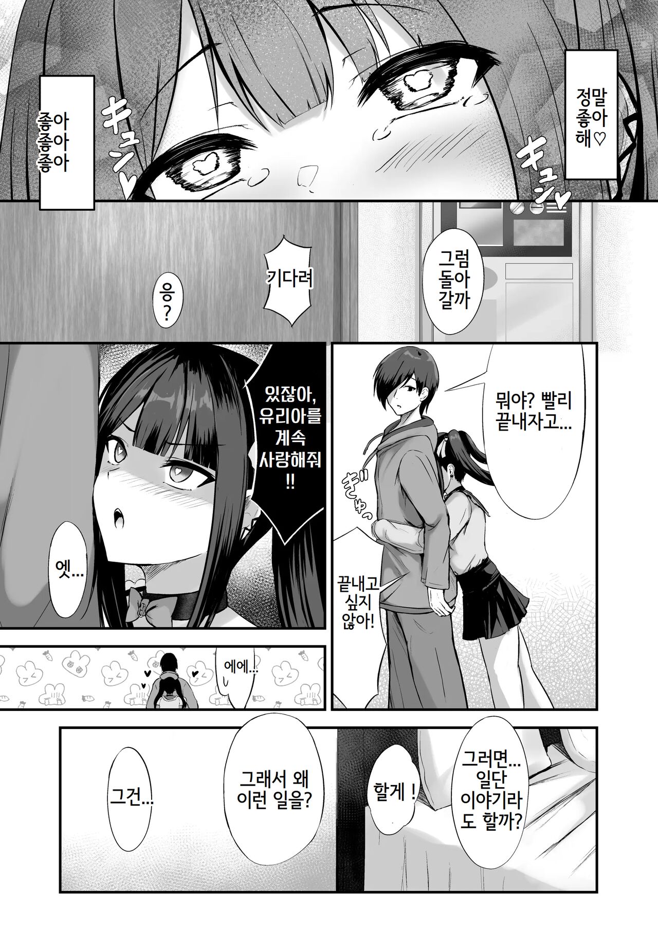 Jiraiinukei Kanojo #Kimi to Tsunagaritai Jirai de Inukei de Juujun na Kimi dake no Pet | 지뢰견계 여자친구 #너와연결되고싶어 지뢰계 강아지타입 너만의 순중적인 pet page 12 full
