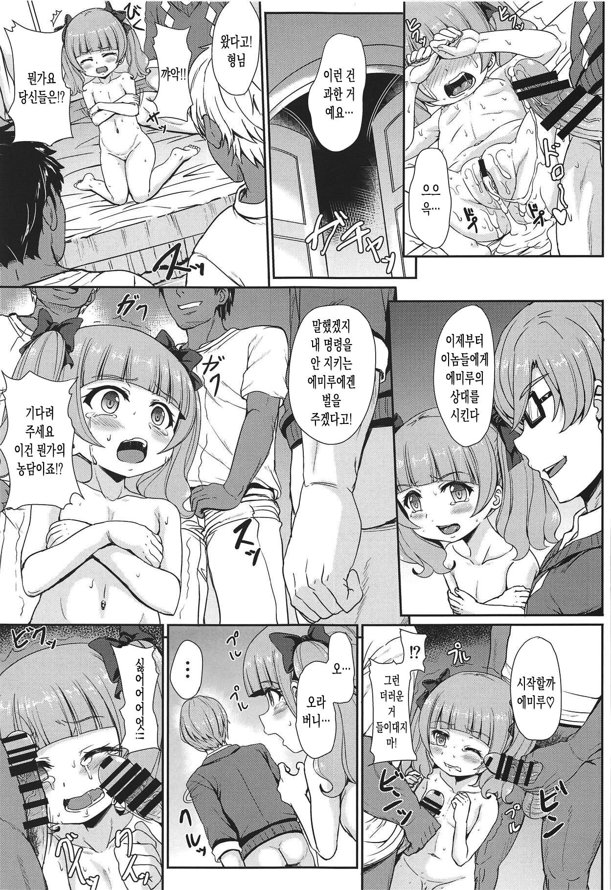 Boku dake no Emiru | 나만의 에미루 page 10 full