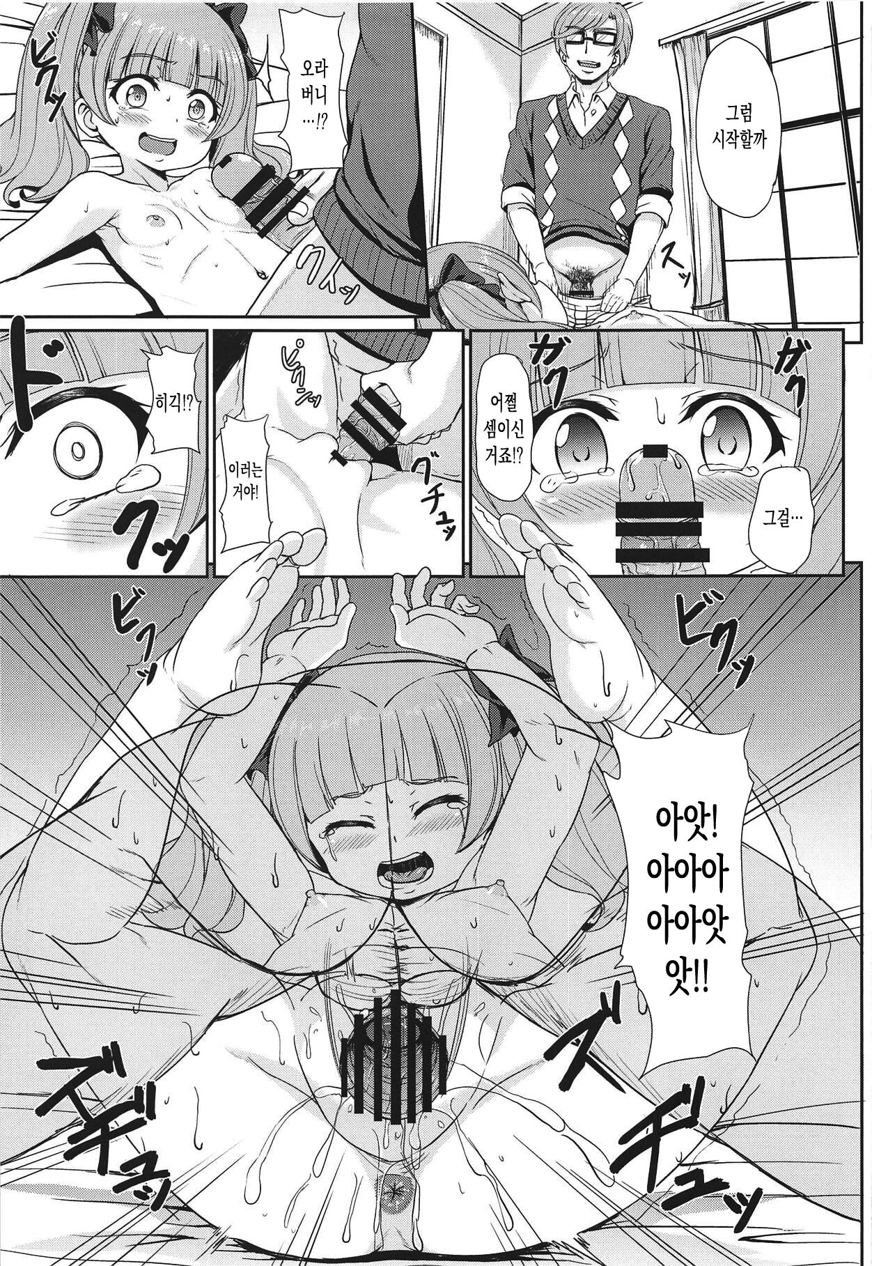 Boku dake no Emiru | 나만의 에미루 page 6 full