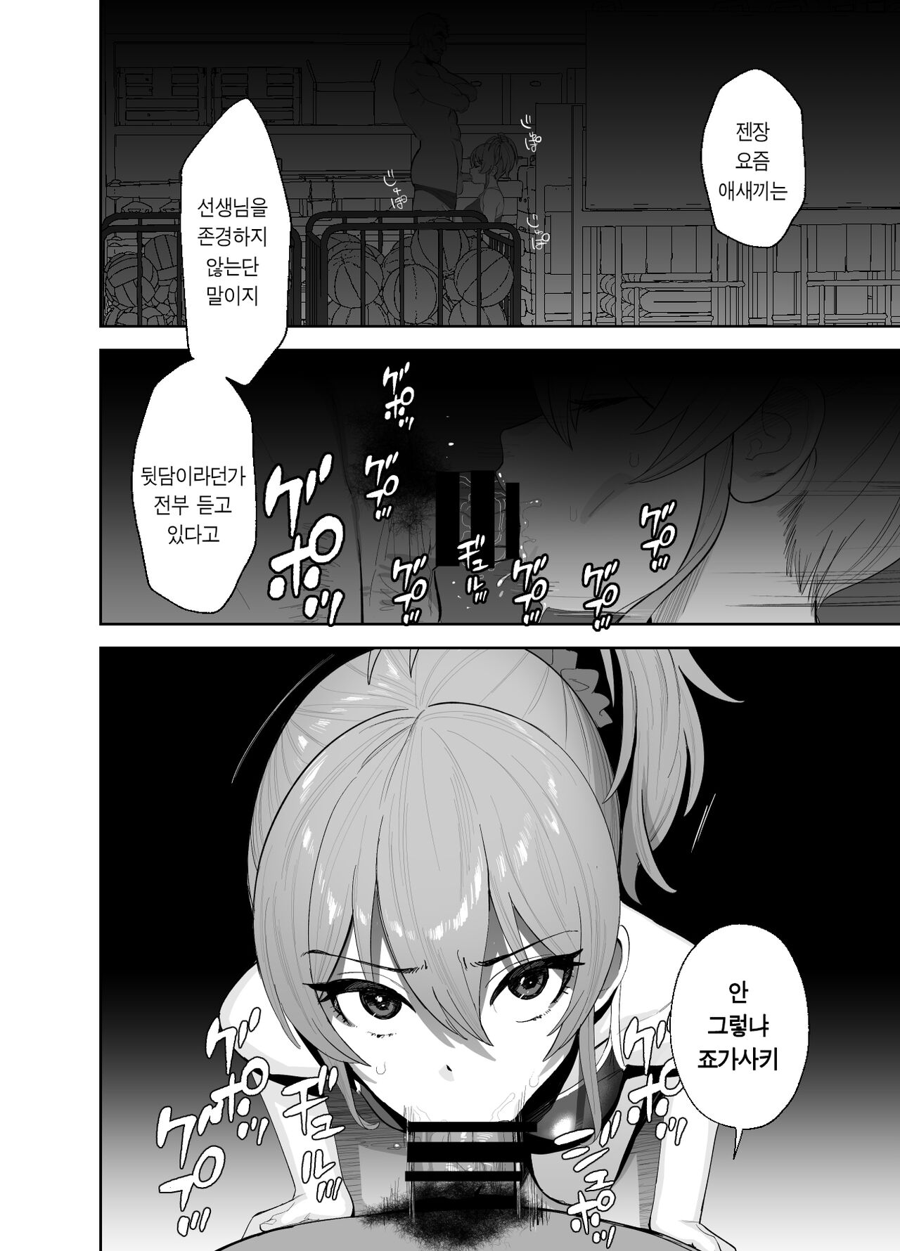 Hoshuu Jugyou | 보충수업 page 6 full