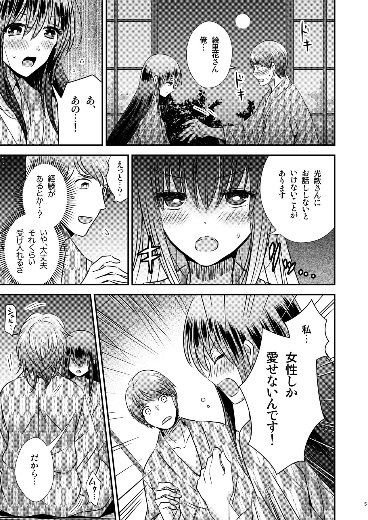 性転換ハネムーン page 5 full