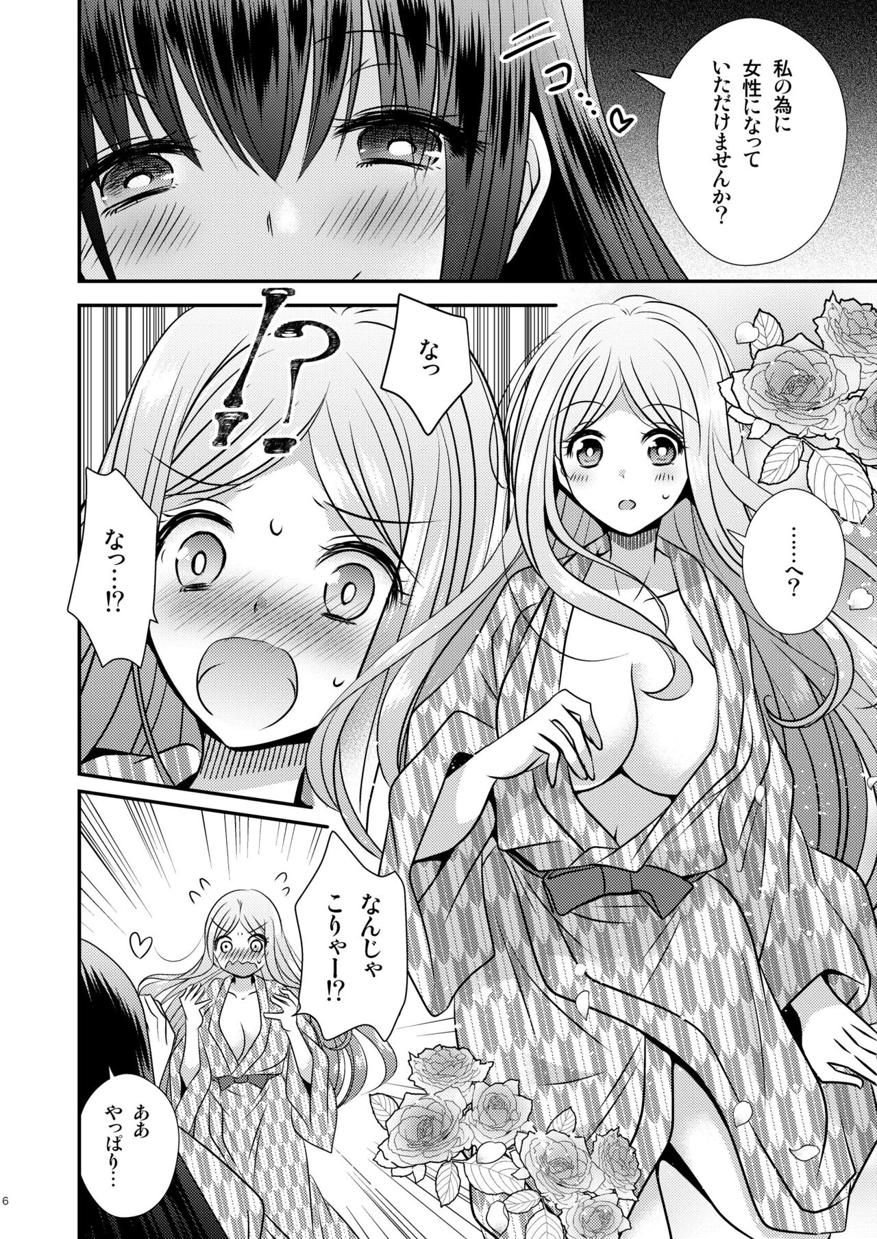 性転換ハネムーン page 6 full
