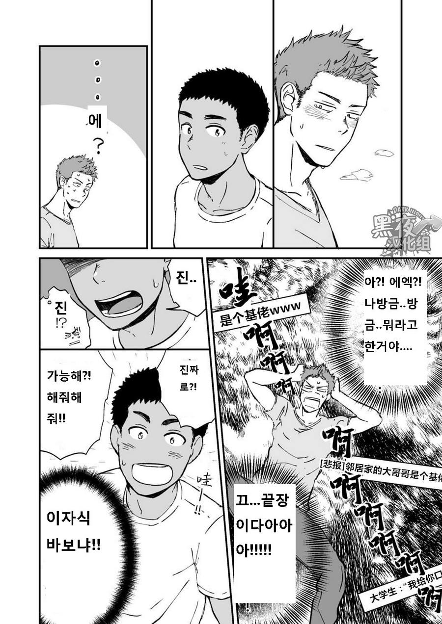 Kinjo no Gaki ga Ero Sugiru | 이웃집 소년이 너무 섹시해 page 12 full