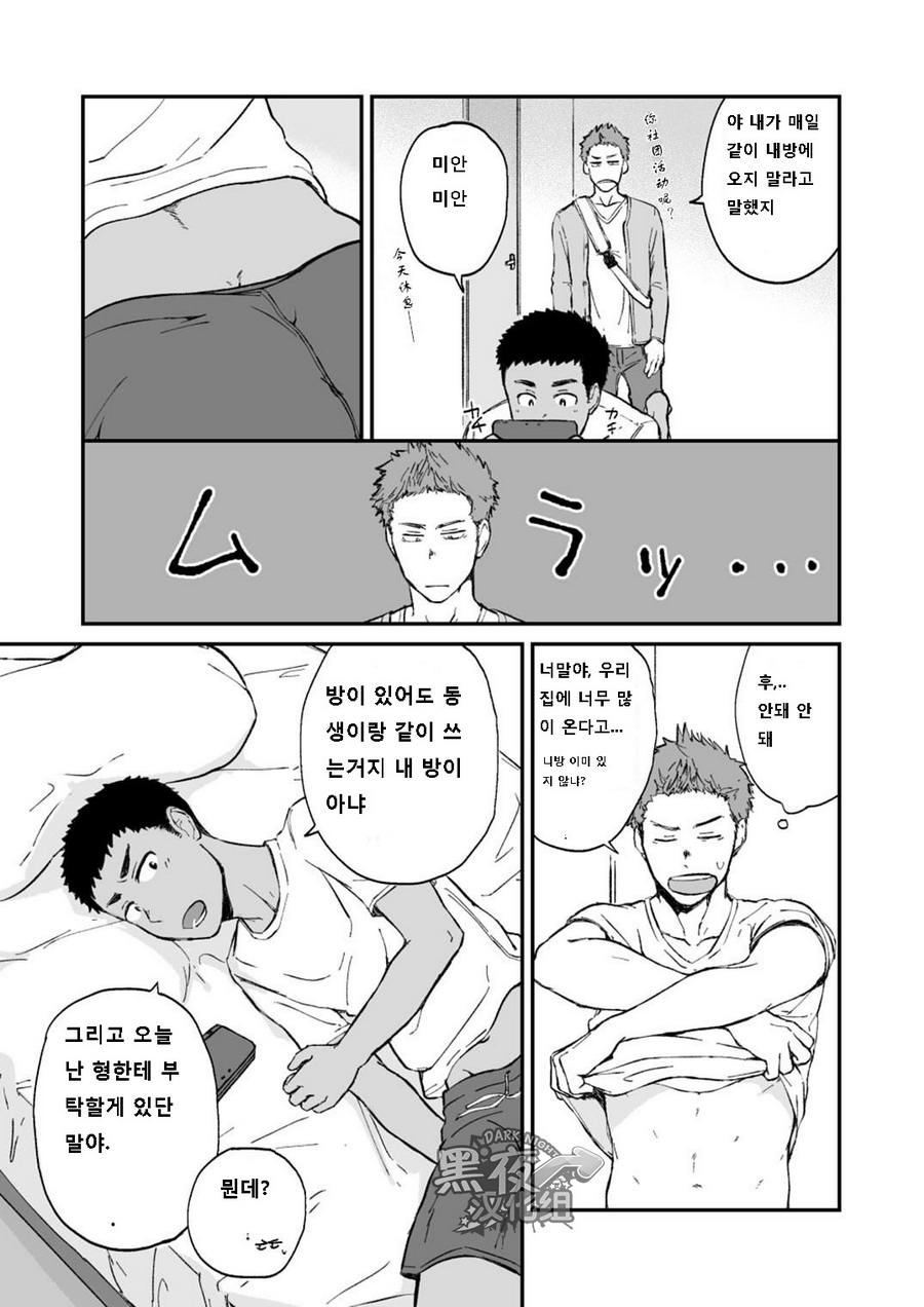 Kinjo no Gaki ga Ero Sugiru | 이웃집 소년이 너무 섹시해 page 5 full