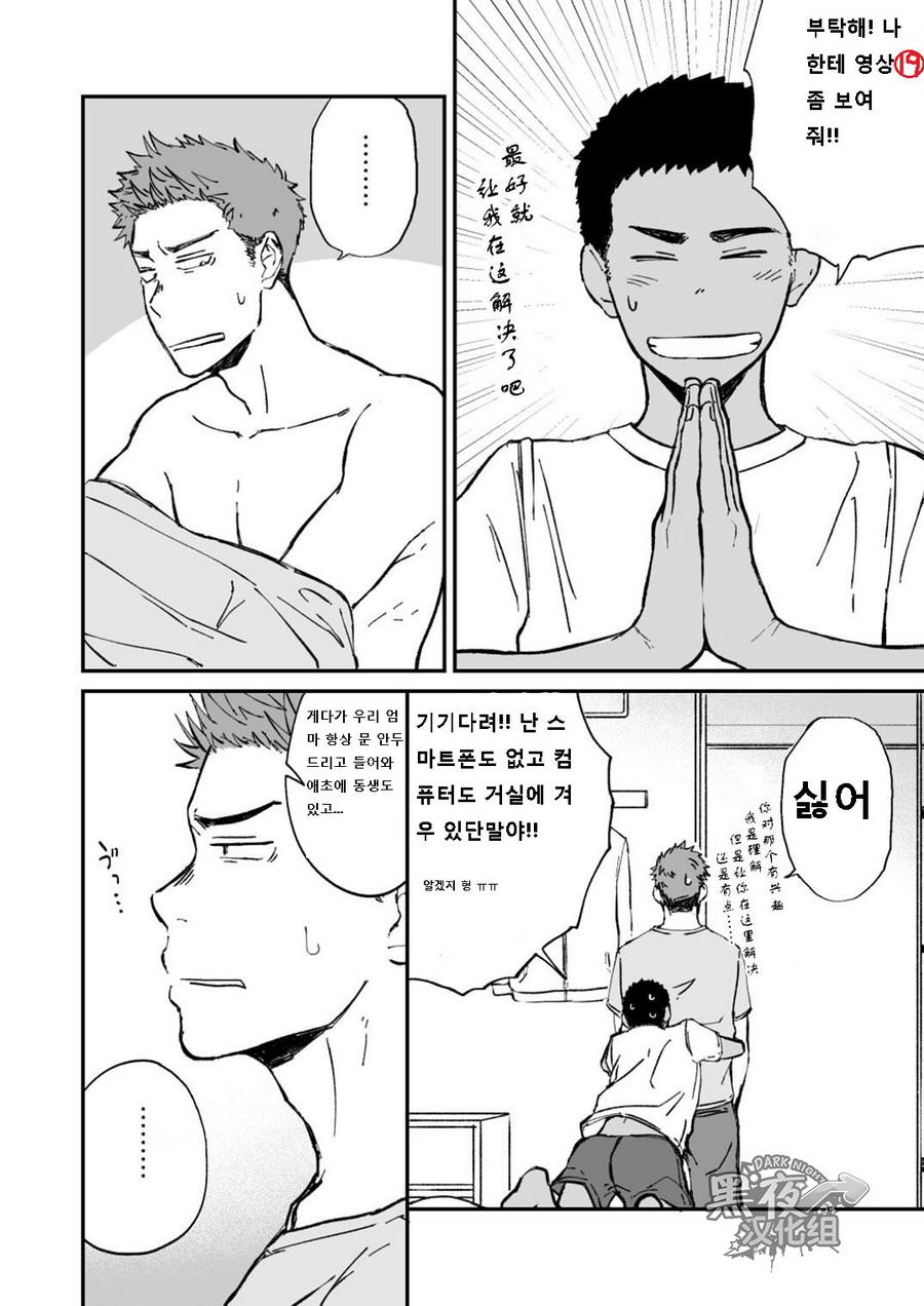 Kinjo no Gaki ga Ero Sugiru | 이웃집 소년이 너무 섹시해 page 6 full