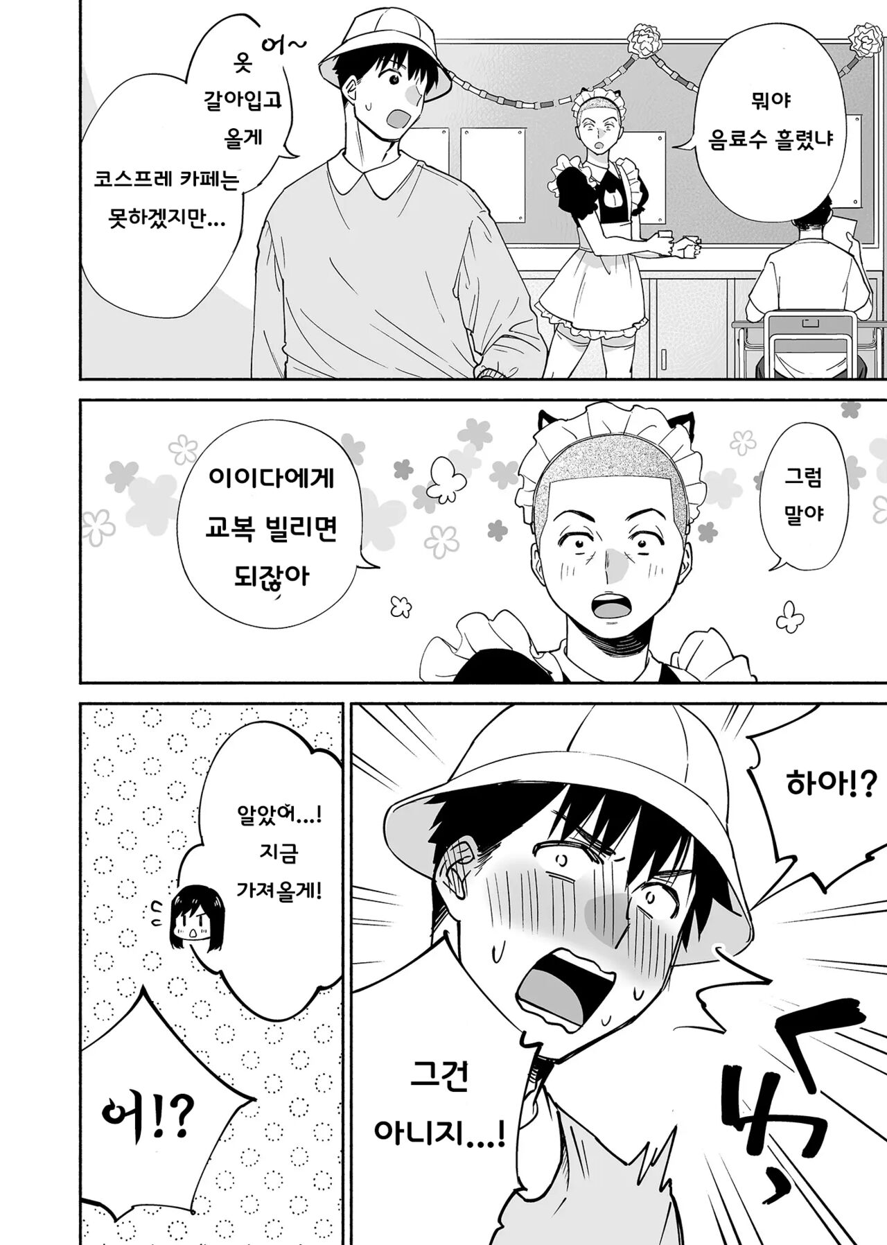 Karami Zakari if Boys Love 2 ~Suki na Ko no Me no Mae de Shinyuu ni Hamerareru Ore~ page 11 full