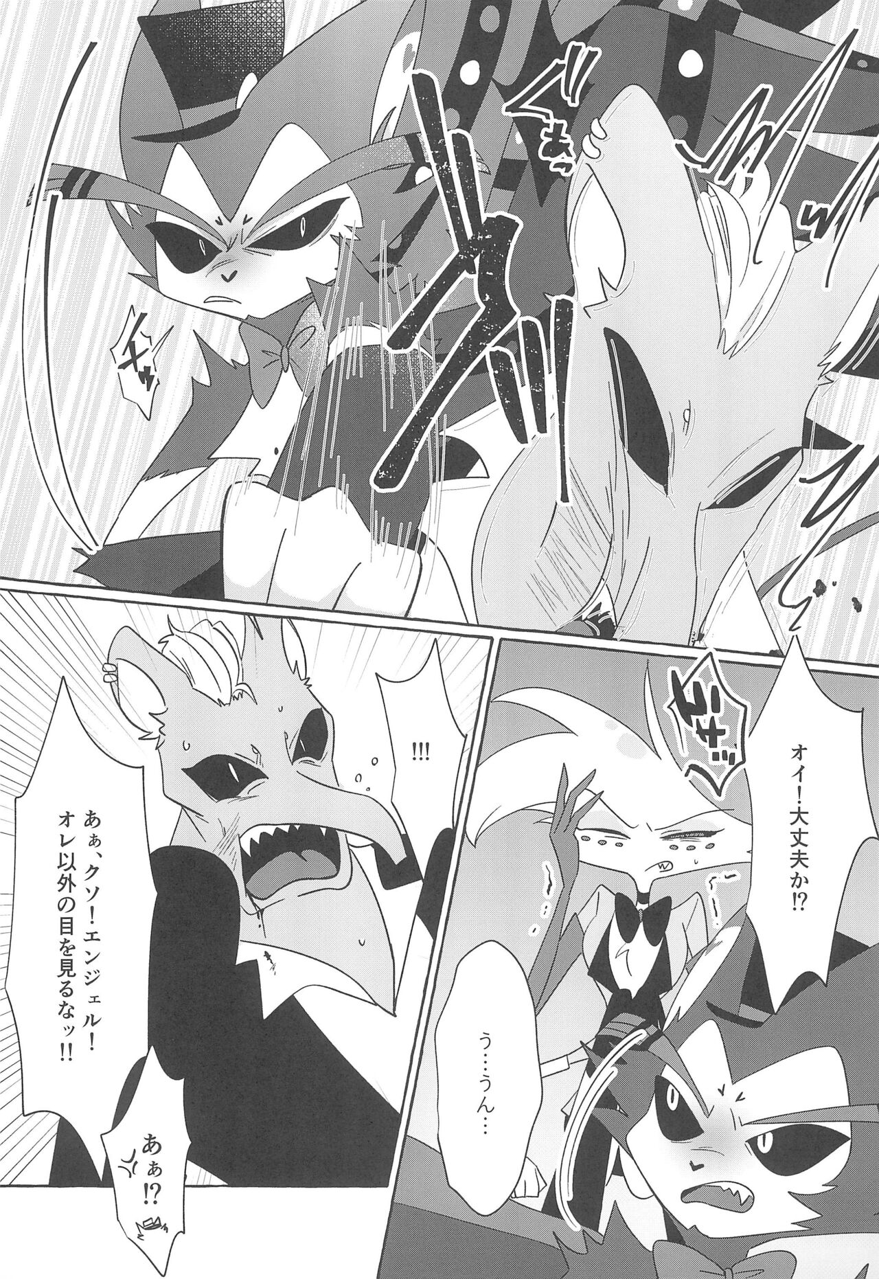 Mero page 9 full