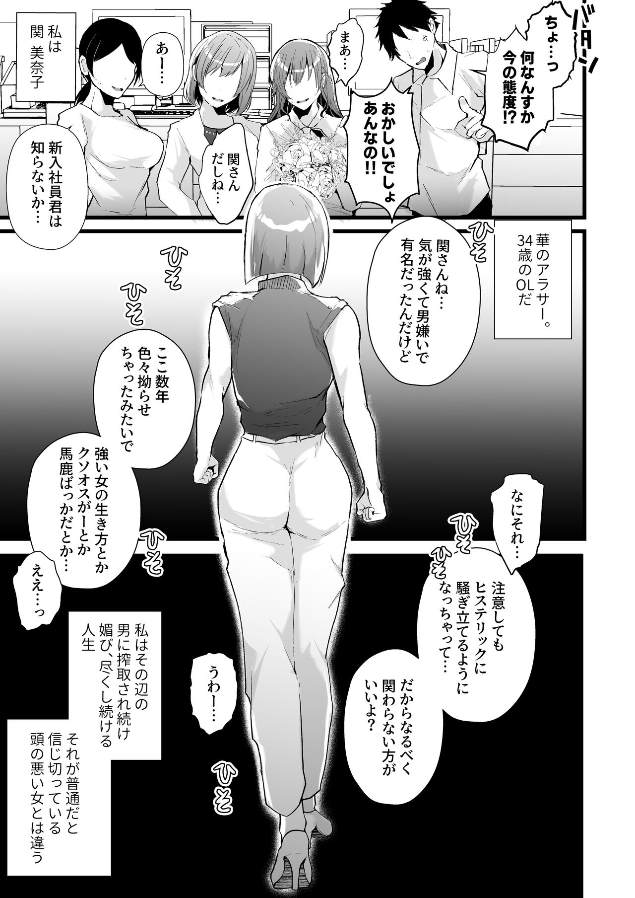 Tatoe futanari byou ni kakatta to shite mo kuso osu-domo to watashi wa chigau! ! page 4 full
