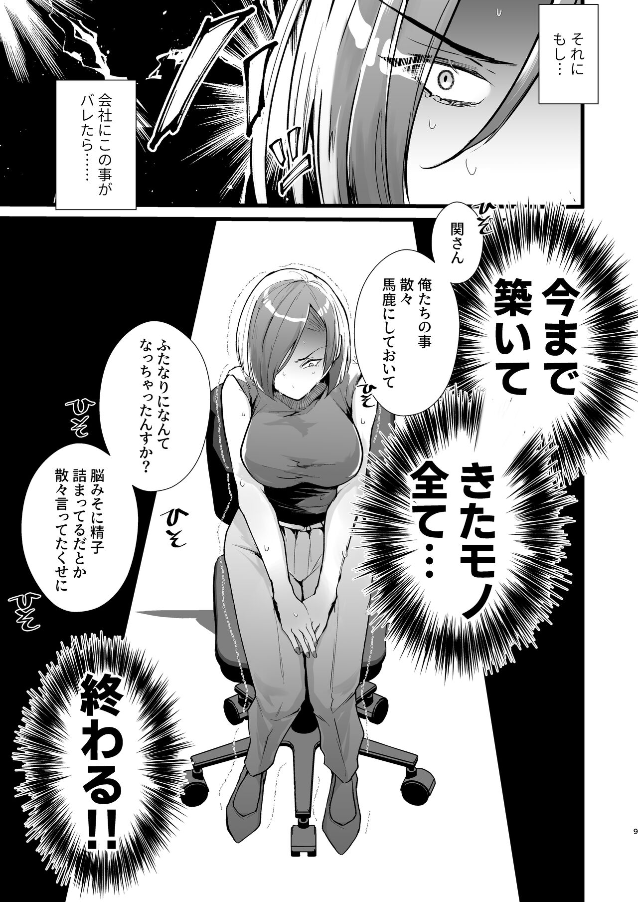 Tatoe futanari byou ni kakatta to shite mo kuso osu-domo to watashi wa chigau! ! page 9 full