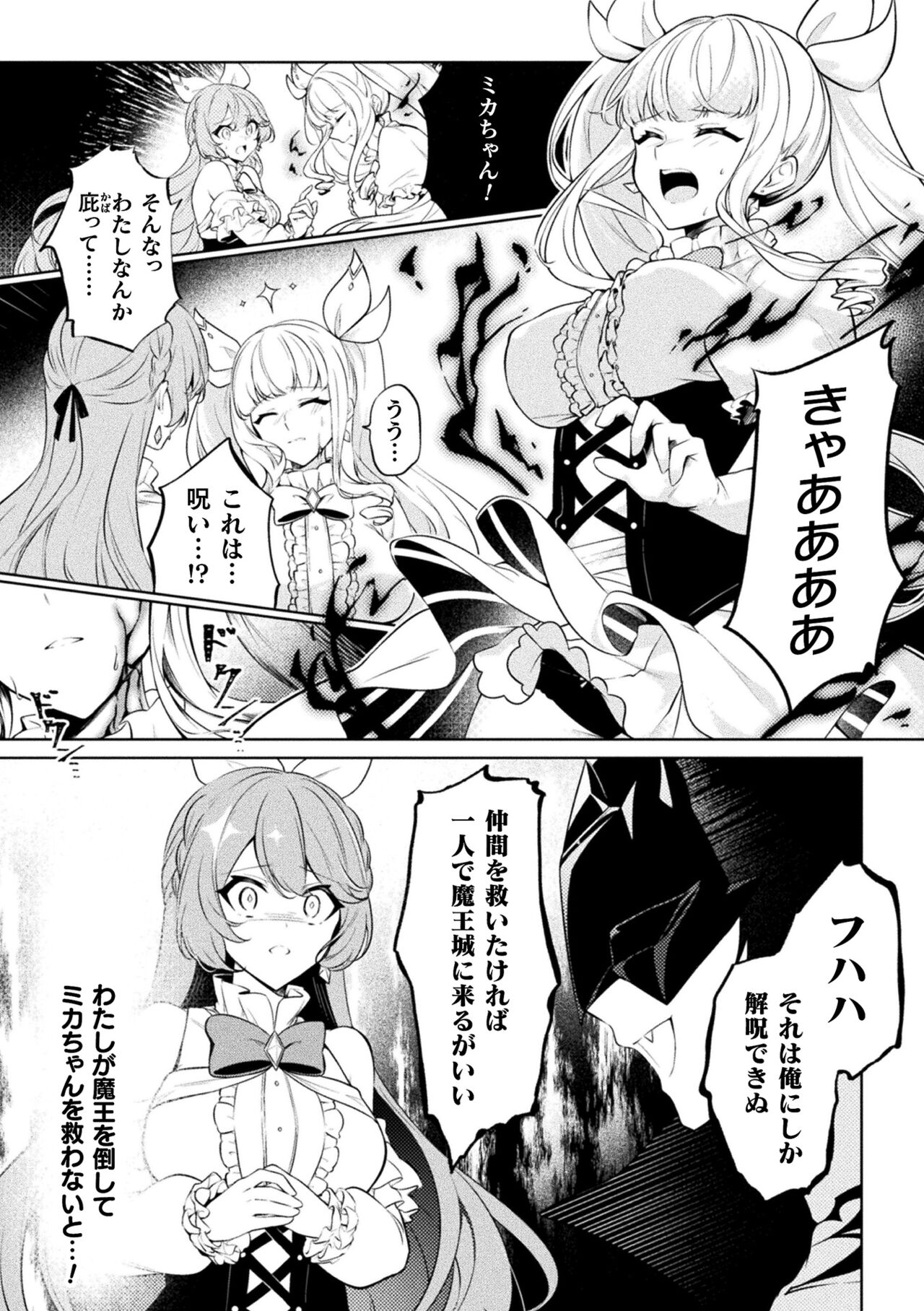 2D Comic Magazine - Akuochi Gyaku Bunny ~ Hanten Suits Sugata de Ochiru Seigi no Otome Tachi Vol.1 page 4 full