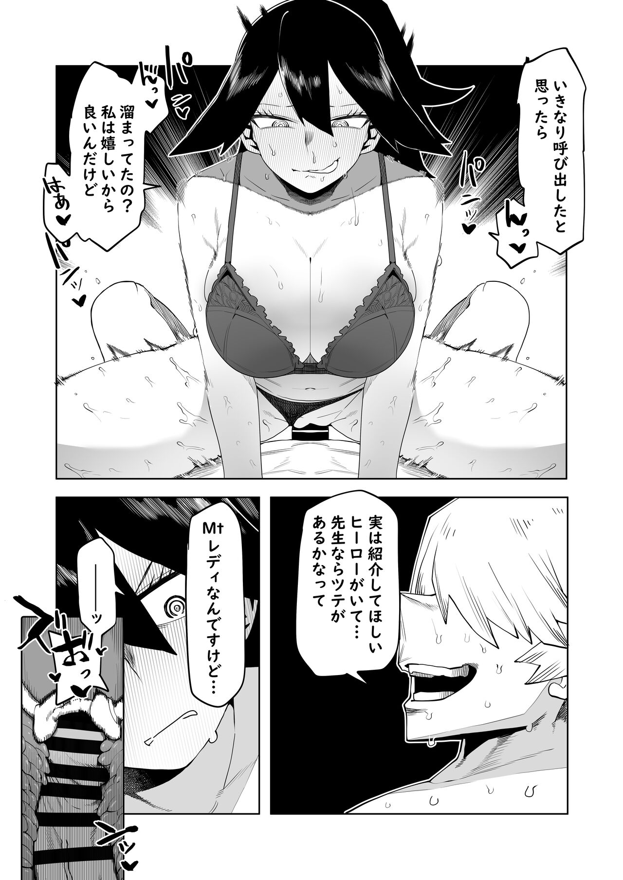 Teisou Gyakuten Mono Mt. Lady no Baai page 1 full