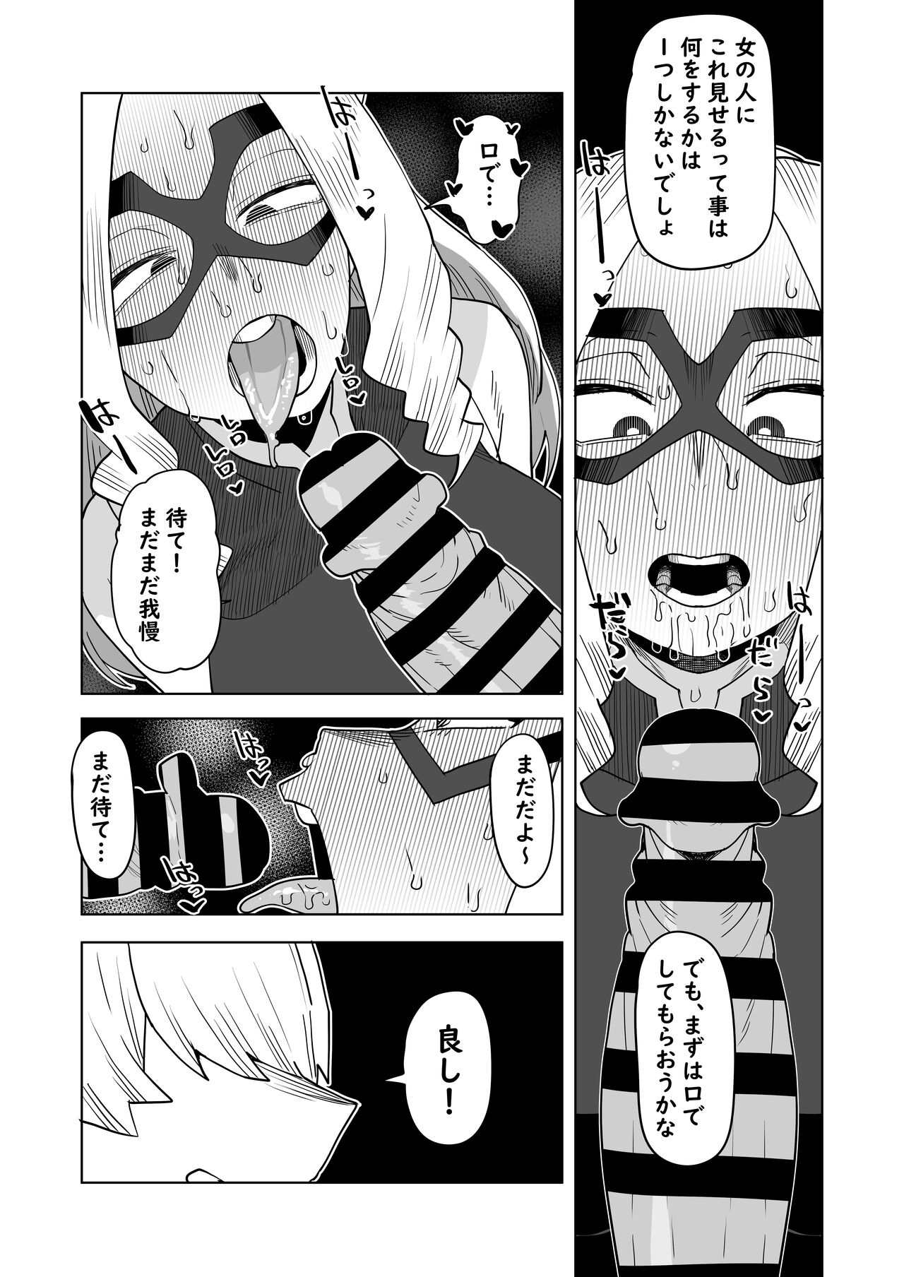 Teisou Gyakuten Mono Mt. Lady no Baai page 6 full