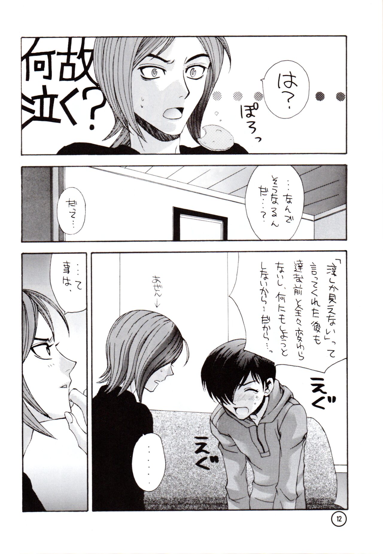 Wakusei X page 11 full