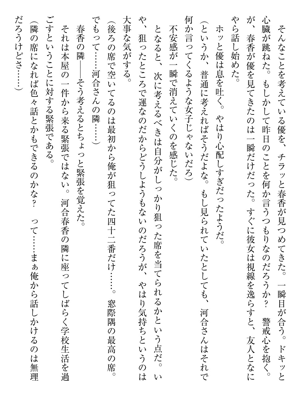 オカされ上手の河合さん page 11 full