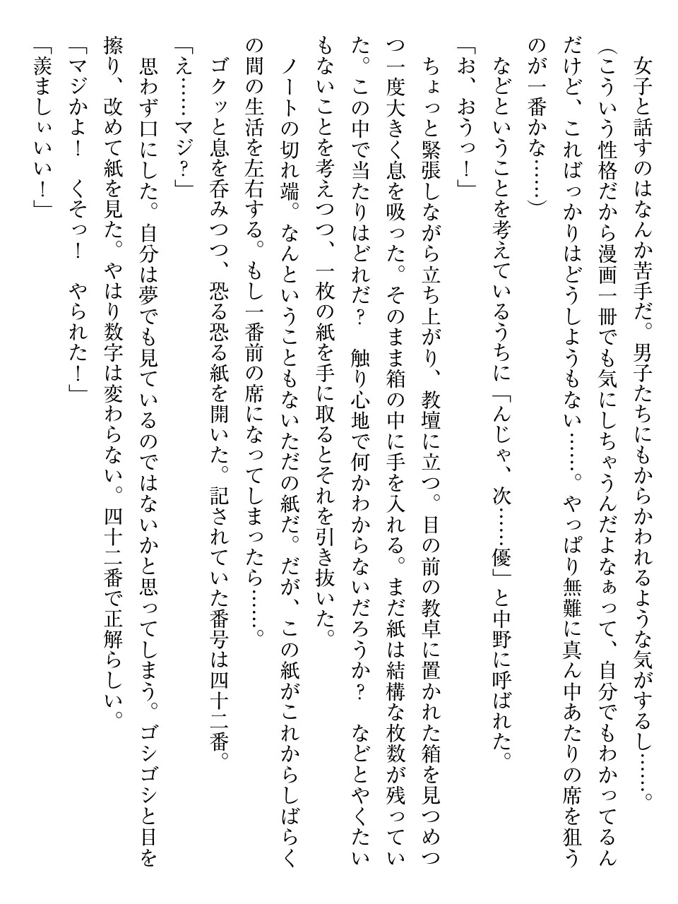 オカされ上手の河合さん page 12 full