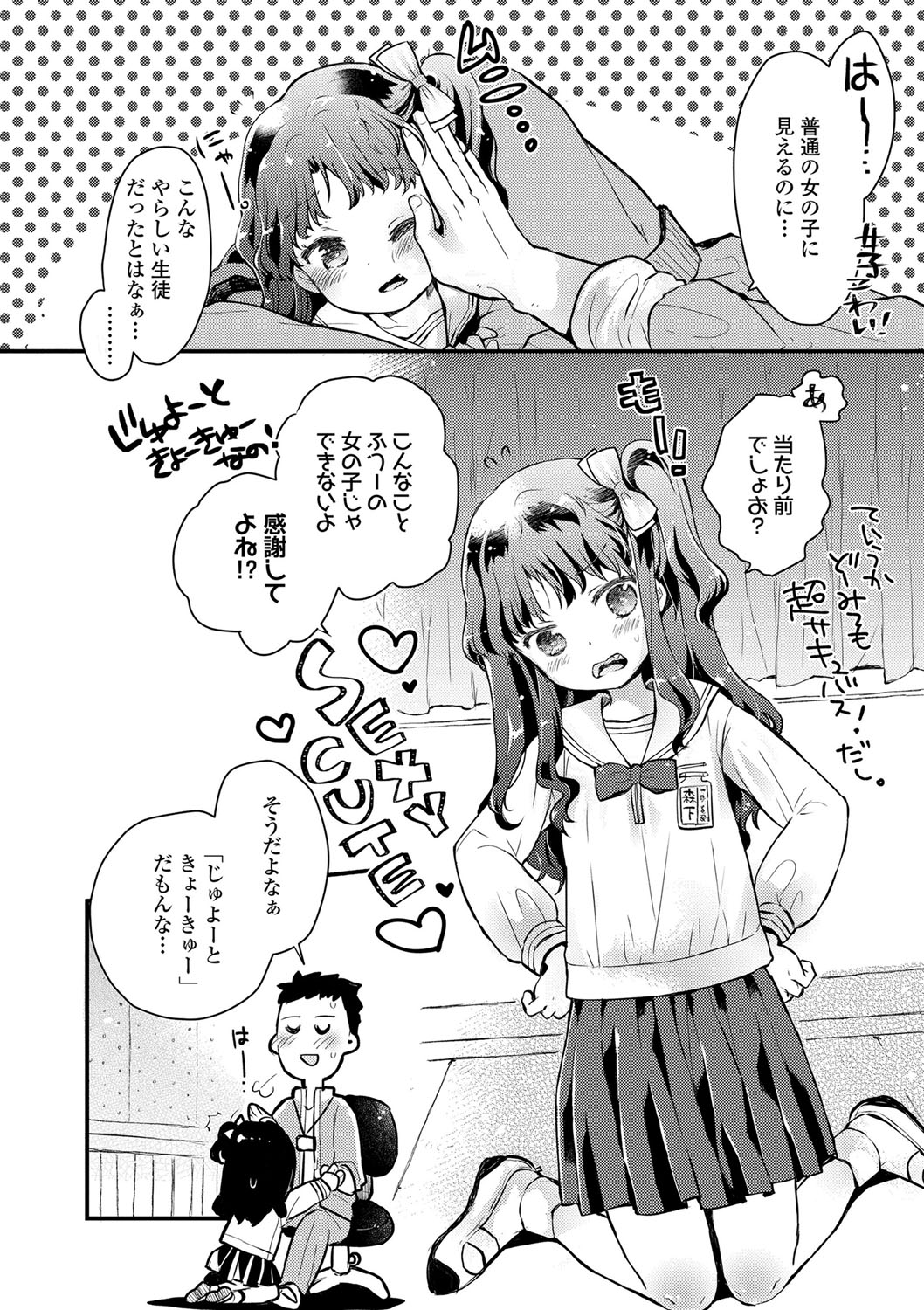 セーラー服と独占CHU【FANZA限定特典付き】 page 11 full
