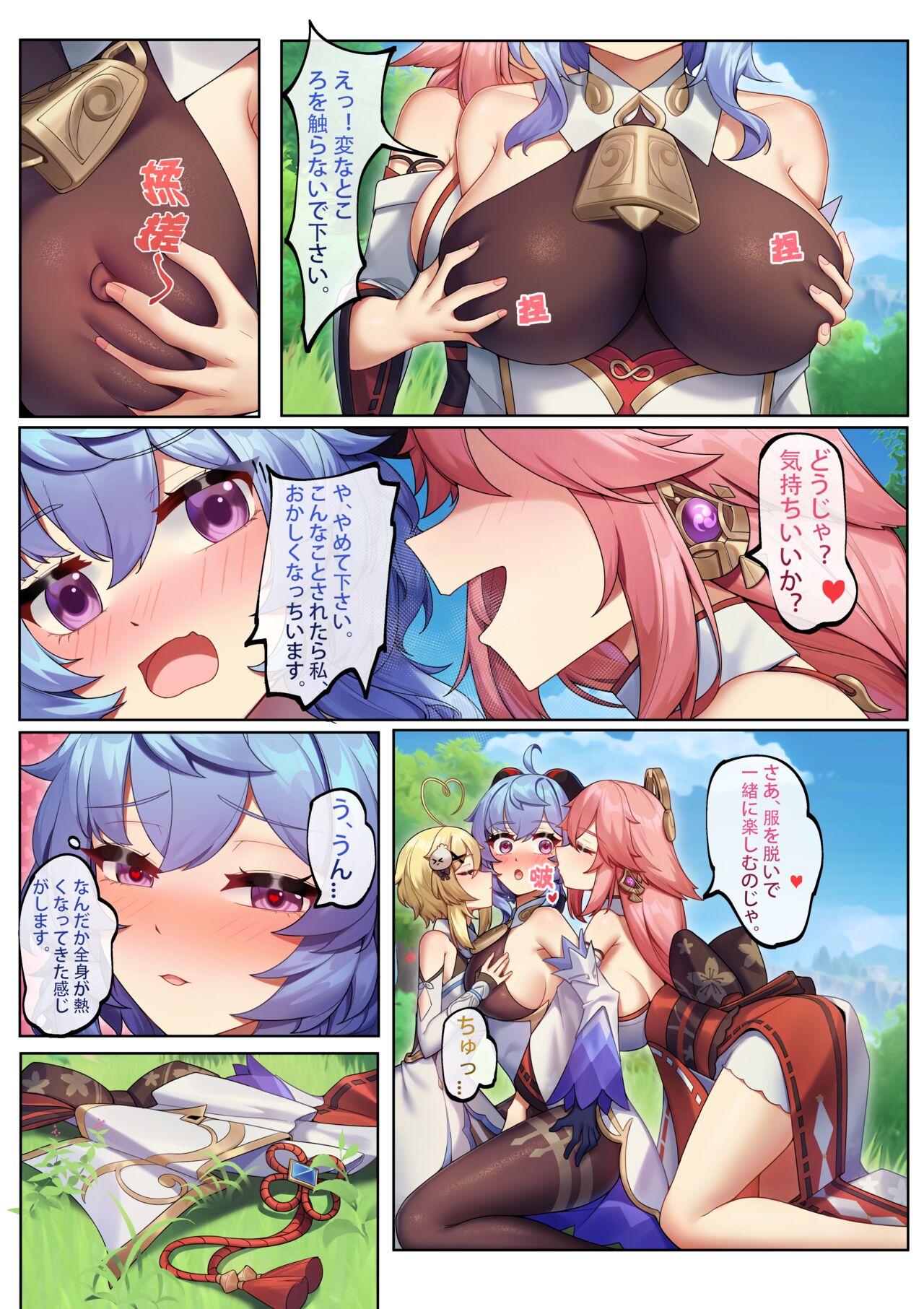 Teyvat ni Teni Shitara, Chimyaku Ijou de Minna Les ni Nacchatta page 11 full